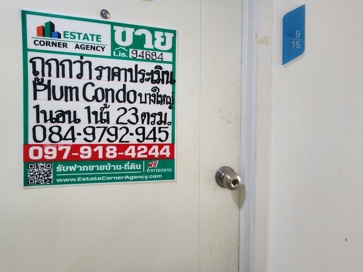 ขายคอนโดนนทบุรี บางใหญ่ บางบัวทอง : คุ้มค่า คุ้มราคา พักผ่อนสบาย ใกล้ MRT คลองบางไผ่ พลัมคอนโด บางใหญ่ สเตชั่น 2