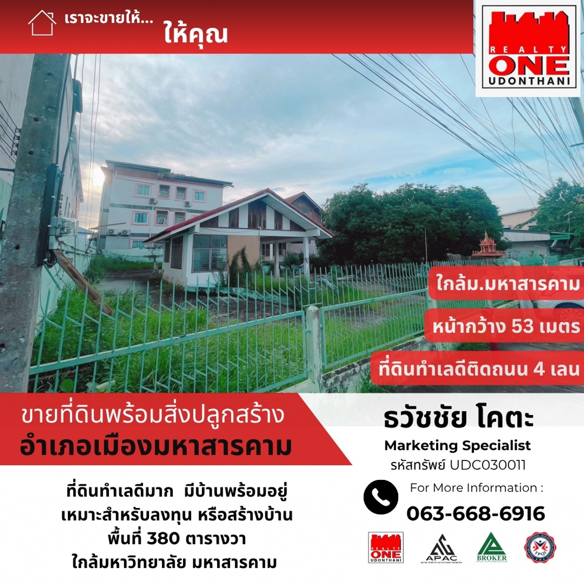 For SaleLandMaha Sarakham : ที่ดินพร้อมสิ่งปลูกสร้าง  3 งาน 79 ตารางวา     กลางเมืองมหาสารคาม  ใกล้สถานศึกษา และสถานที่ราชการ