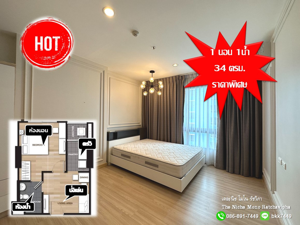 For SaleCondoKasetsart, Ratchayothin : ✅✅Condo for sale: The Niche Mono Ratchavipha, 34 sq m., beautifully decorated room, next to Ratchadaphisek Road, price lower than appraisal.
