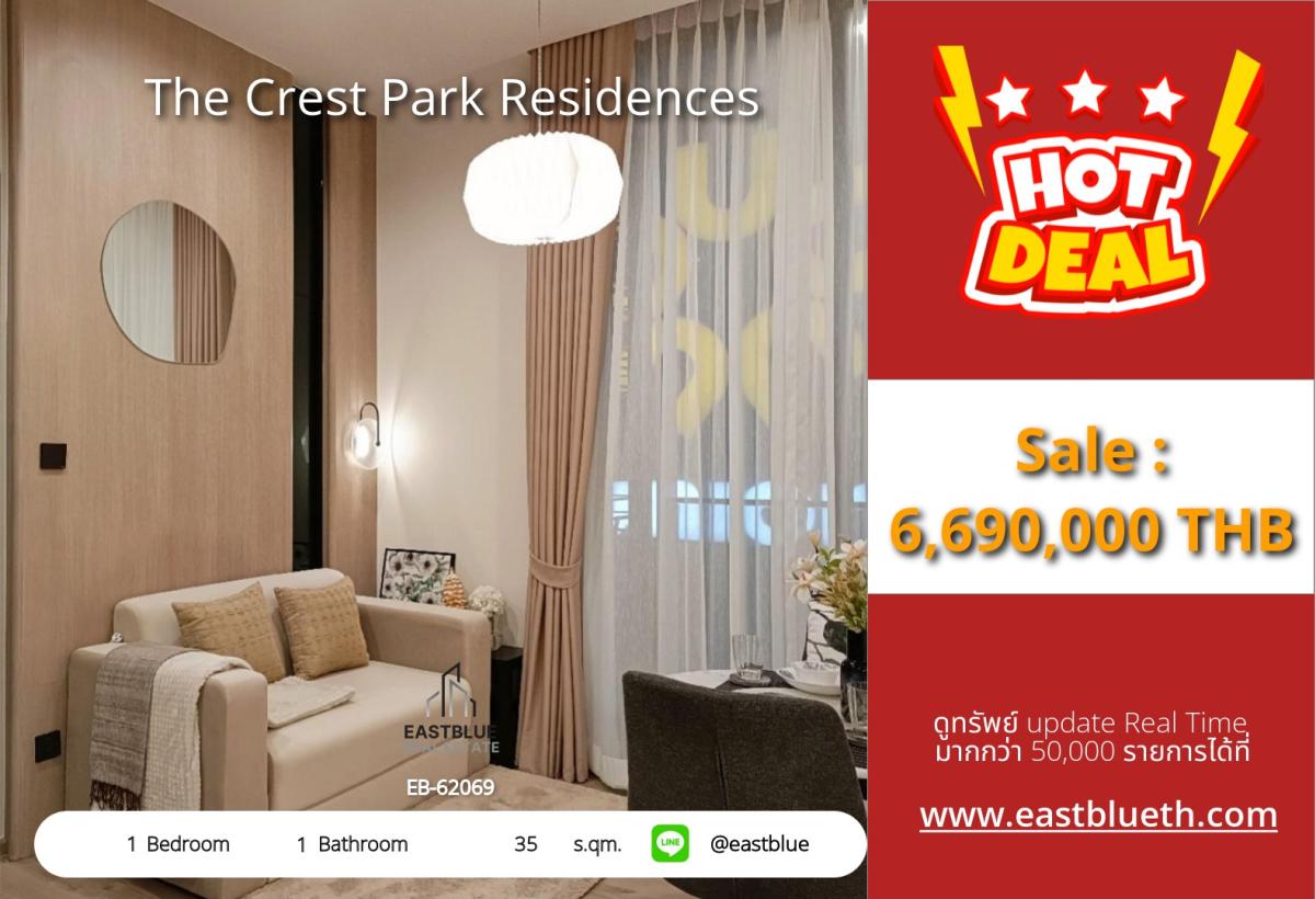 ขายคอนโดลาดพร้าว เซ็นทรัลลาดพร้าว : ราคาจริงรวมค่าใช้จ่ายแล้วสุดคุ้ม! The Crest Park Residences 1 นอน เพียง 6.69 ล้าน 
ใกล้ BTS ห้าแยกลาดพร้าว - ช็อป สถานศึกษา สวนสวยครบ!