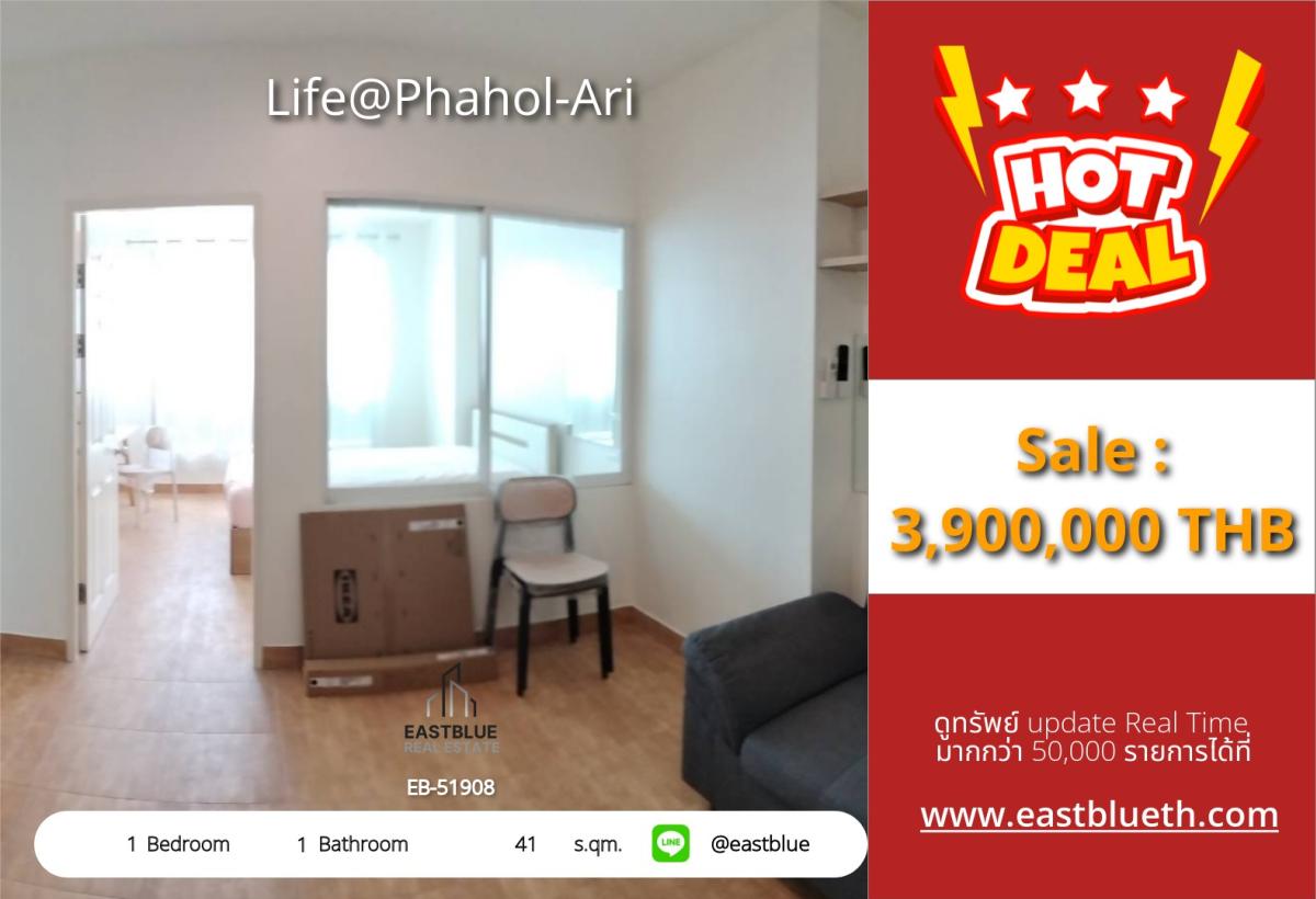 ขายคอนโดอารีย์ อนุสาวรีย์ : ราคาจริงรวมค่าใช้จ่ายแล้วLife@Phahol-Ari Condo 1 ห้องนอน 41 ตรม. 
ใกล้ BTS สะพานควาย ราคาแค่ 3.9 ล้าน!
