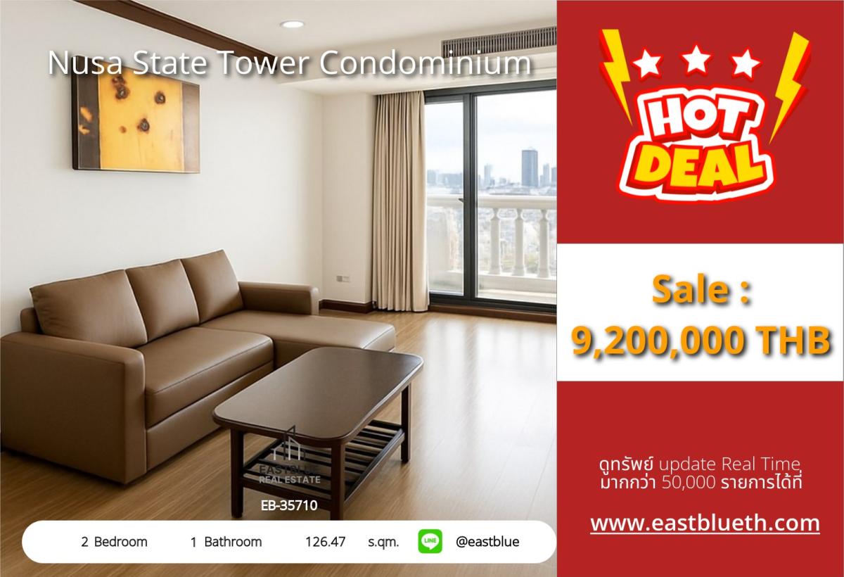 ขายคอนโดสาทร นราธิวาส : ราคาจริงรวมค่าใช้จ่ายแล้วสุดคุ้ม! คอนโดหรู 2 ห้องนอน ใจกลางสาทร ใกล้ BTS สะพานตากสิน 
ใหม่! Nusa State Tower Condominium ขนาด 126 ตร.ม. เพียง 9.2 ล้าน!