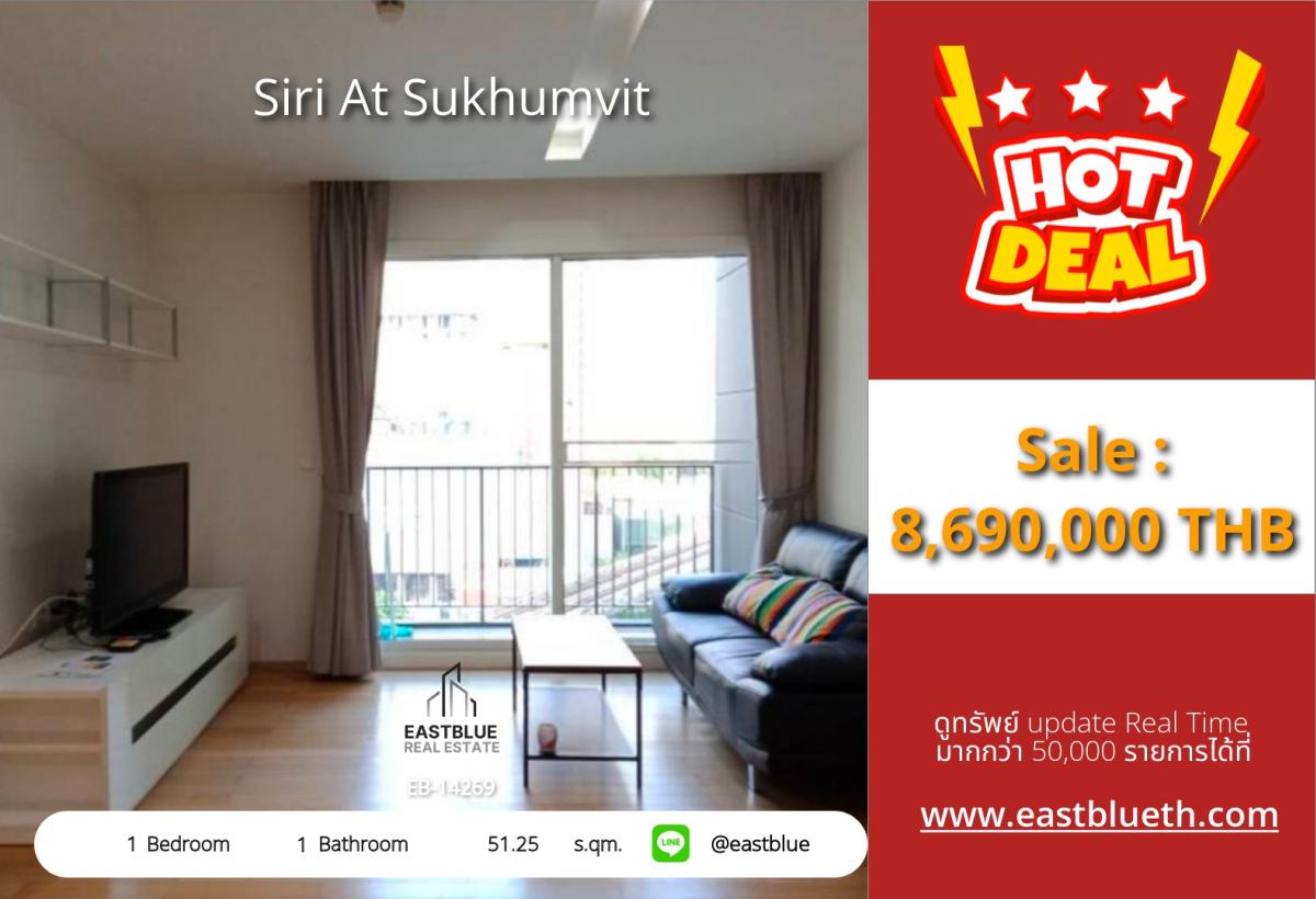 ขายคอนโดสุขุมวิท อโศก ทองหล่อ : ราคาจริงรวมค่าใช้จ่ายแล้วคอนโดพร้อมอยู่! 1 ห้องนอน ใจกลางทองหล่อ ราคาพิเศษ 8.69 ล้านเท่านั้น! 
Siri At Sukhumvit ใกล้ BTS Thong Lo สะดวกทุกการเดินทาง!