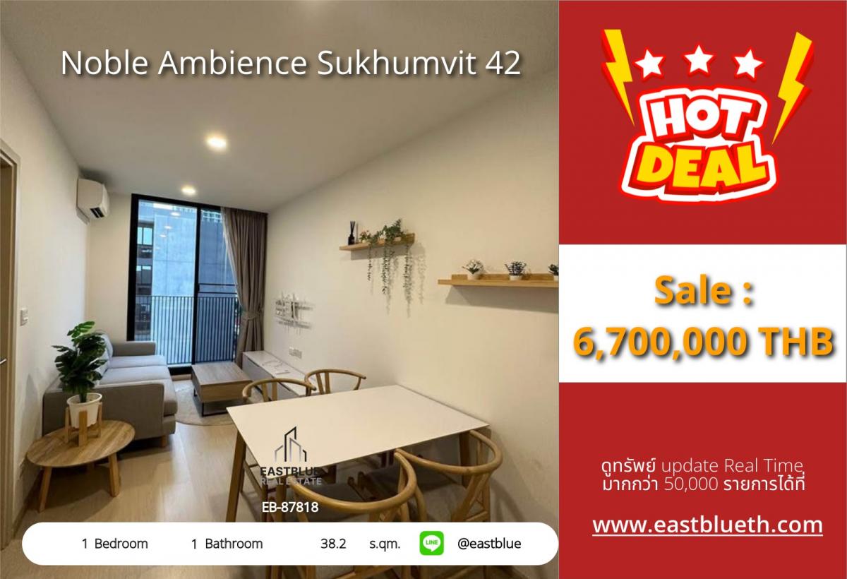 ขายคอนโดสุขุมวิท อโศก ทองหล่อ : 28/02/2026, รวมค่าโอนขาย/เช่า Noble Ambience Sukhumvit 42 วิวดี ใกล้ BTS เอกมัย 
1 ห้องนอน 38 ตร.ม. ราคาเริ่มต้น 6.7 ลบ. พร้อมสิ่งอำนวยความสะดวกครบ!