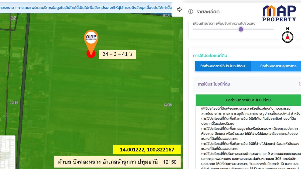 ขายที่ดินปทุมธานี รังสิต ธรรมศาสตร์ : ขายที่ดินติดถนน คลองสิบ ลำลูกกา 24 ไร่ 3 งาน 41 ตารางวา