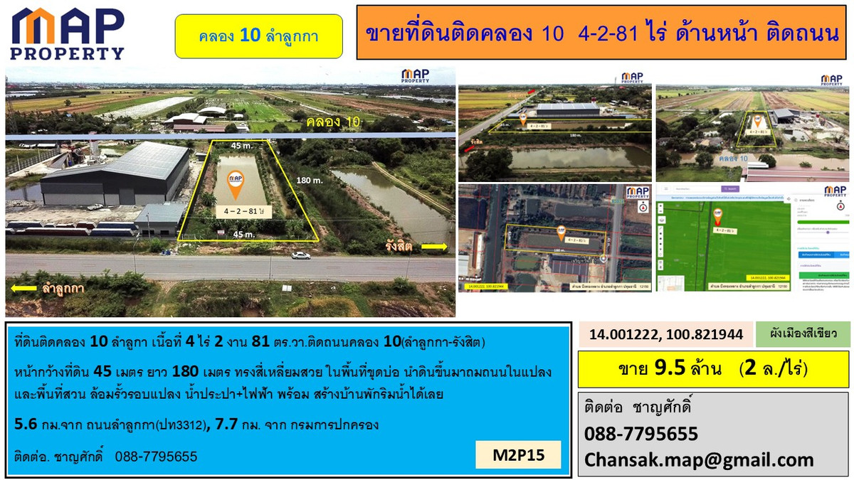 ขายที่ดินปทุมธานี รังสิต ธรรมศาสตร์ : ขายที่ดินติดคลอง 10  เนื้อที่ 4-2-81 ไร่ ด้านหน้า ติดถนน