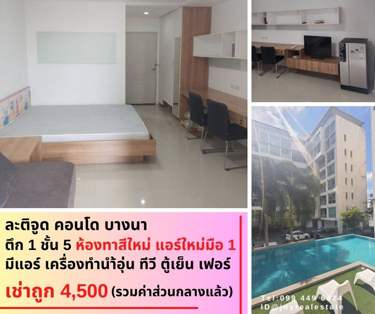 For RentCondoBangna, Bearing, Lasalle : 📌For rent Latitude Condo Bangna, 5th floor, insurance promotion 1 in advance 1, cheap rental 5,000 baht.