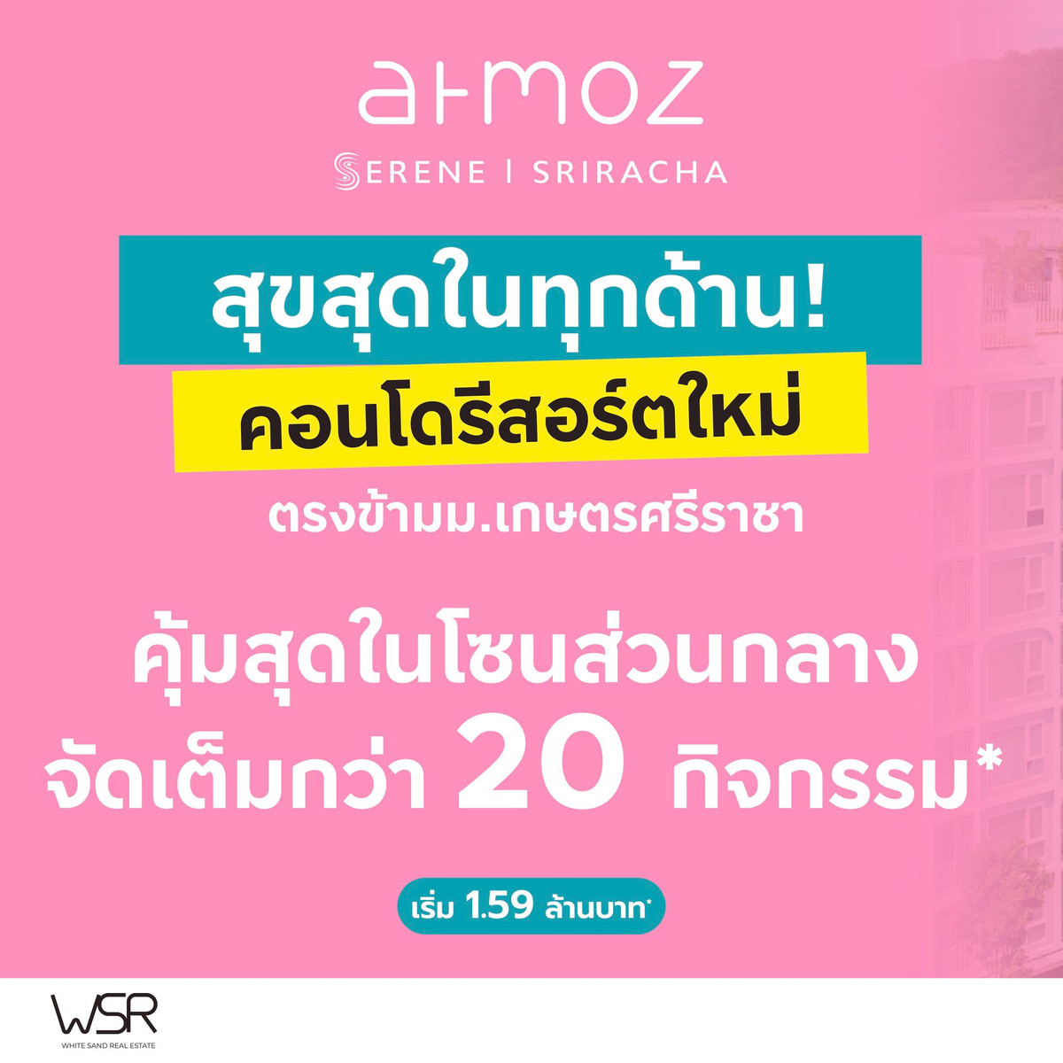 ขายคอนโดศรีราชา แหลมฉบัง บ้านบึง : 🔥คอนโดใหม่! สิทธิพิเศษเฉพาะช่วงเปิดตัวเท่านั้น เริ่มเพียง 1.59 ล้าน* รีบจองก่อนหมด! 📞 093-1681685 | 💚 LINE: @whitesand