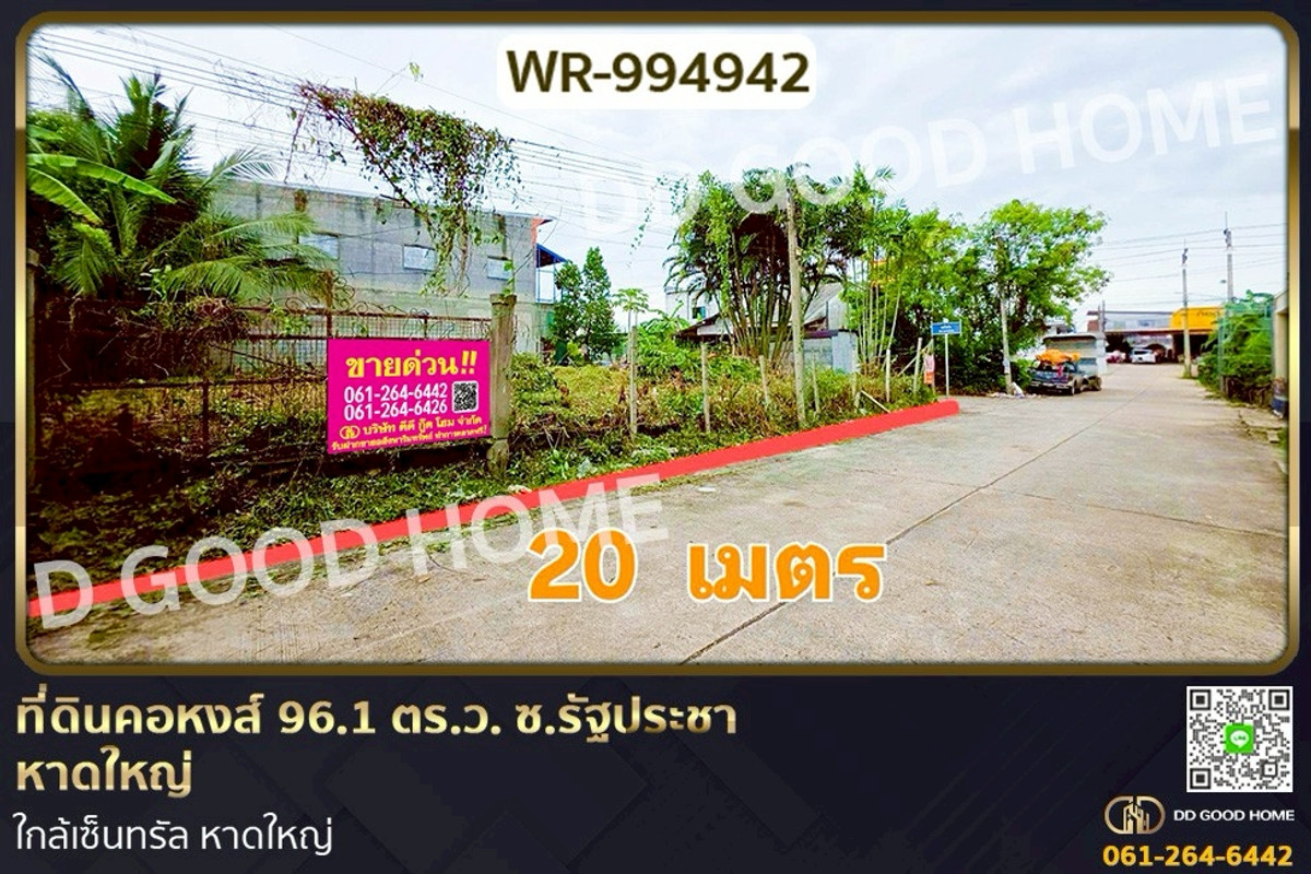 For SaleLandHatyai Songkhla : WR-994942 Land at Kohong, 96.1 sq wah, Soi Ratthapracha, Hat Yai, near CentralPlaza Hat Yai