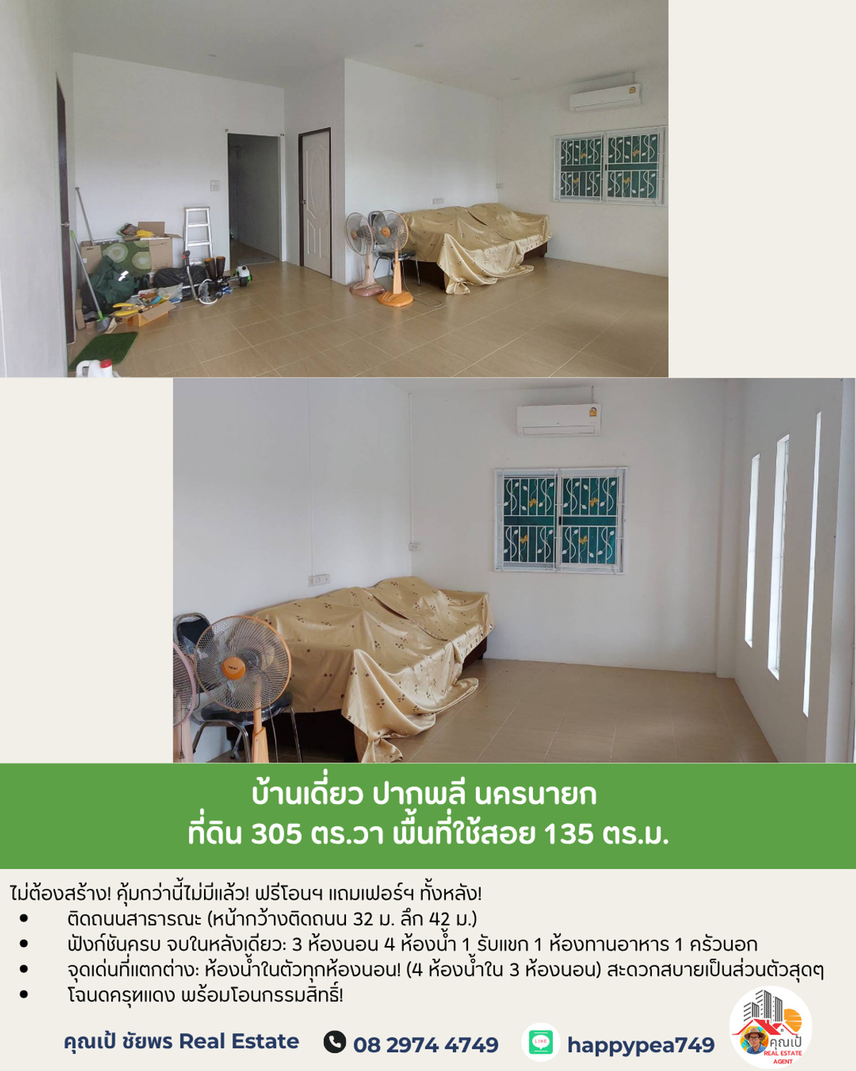 ขายบ้านนครนายก : 📢  [ติดถนนสาธารณะ] ที่ดิน 305 ตร.วา พร้อมบ้าน 3 นอน 4 น้ำ! ซื้อปุ๊บ มีรายได้ปั๊บ! 📈 ทำเลทอง ปากพลี นครนายก