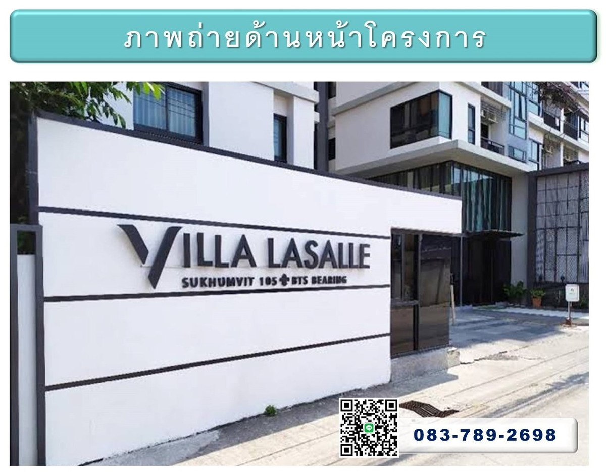 ขายคอนโดบางนา แบริ่ง ลาซาล : ขายด่วน Villa Lasalle 2 นอน ต่ำกว่าราคาประเมิน
