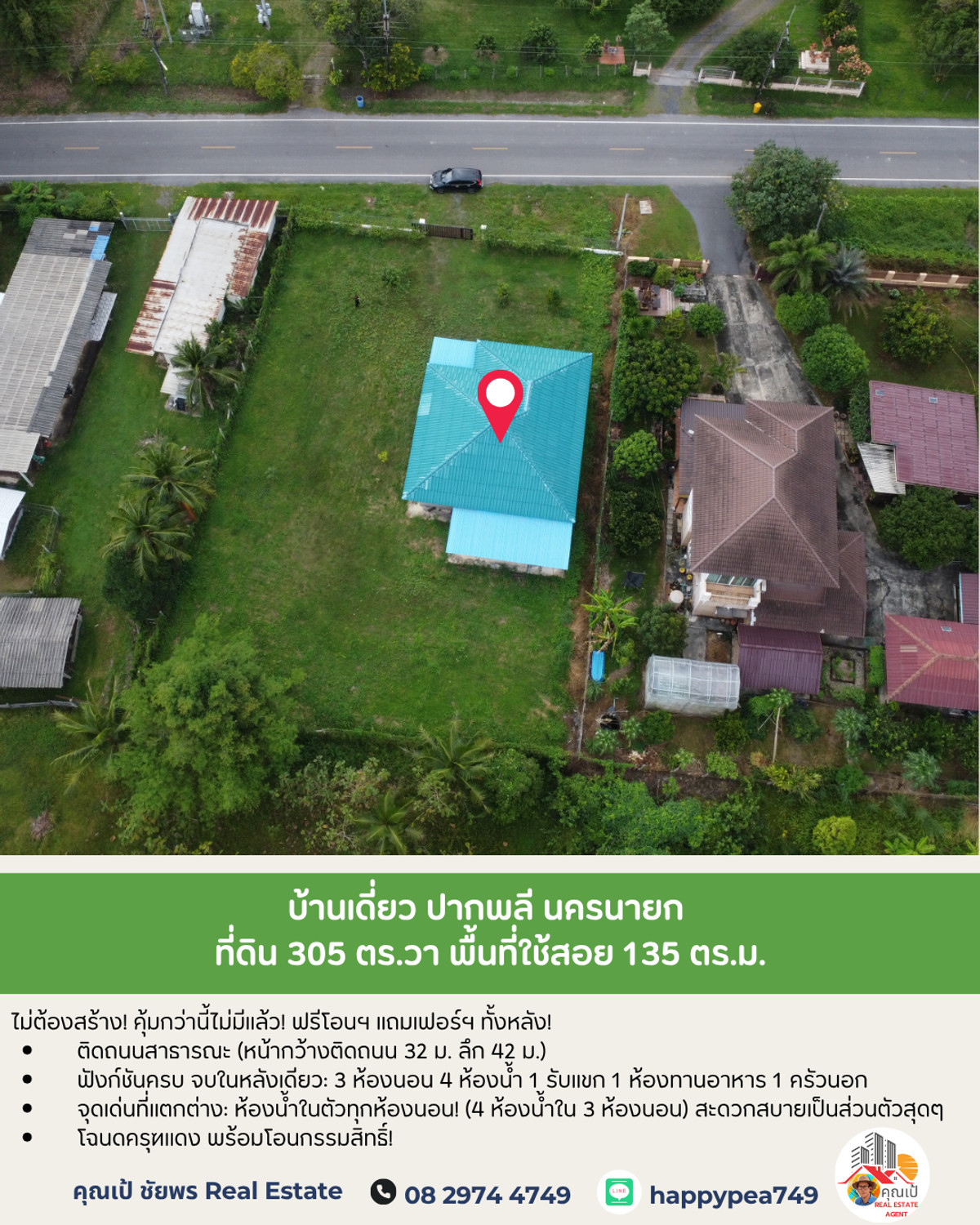 ขายบ้านนครนายก : 📢  [ติดถนนสาธารณะ] ที่ดิน 305 ตร.วา พร้อมบ้าน 3 นอน 4 น้ำ! ซื้อปุ๊บ มีรายได้ปั๊บ! 📈 ทำเลทอง ปากพลี นครนายก