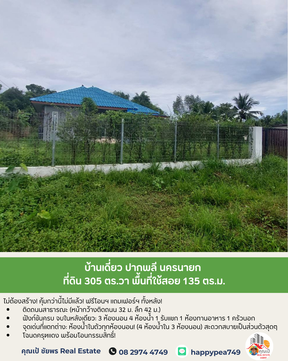 ขายบ้านนครนายก : 📢  [ติดถนนสาธารณะ] ที่ดิน 305 ตร.วา พร้อมบ้าน 3 นอน 4 น้ำ! ซื้อปุ๊บ มีรายได้ปั๊บ! 📈 ทำเลทอง ปากพลี นครนายก