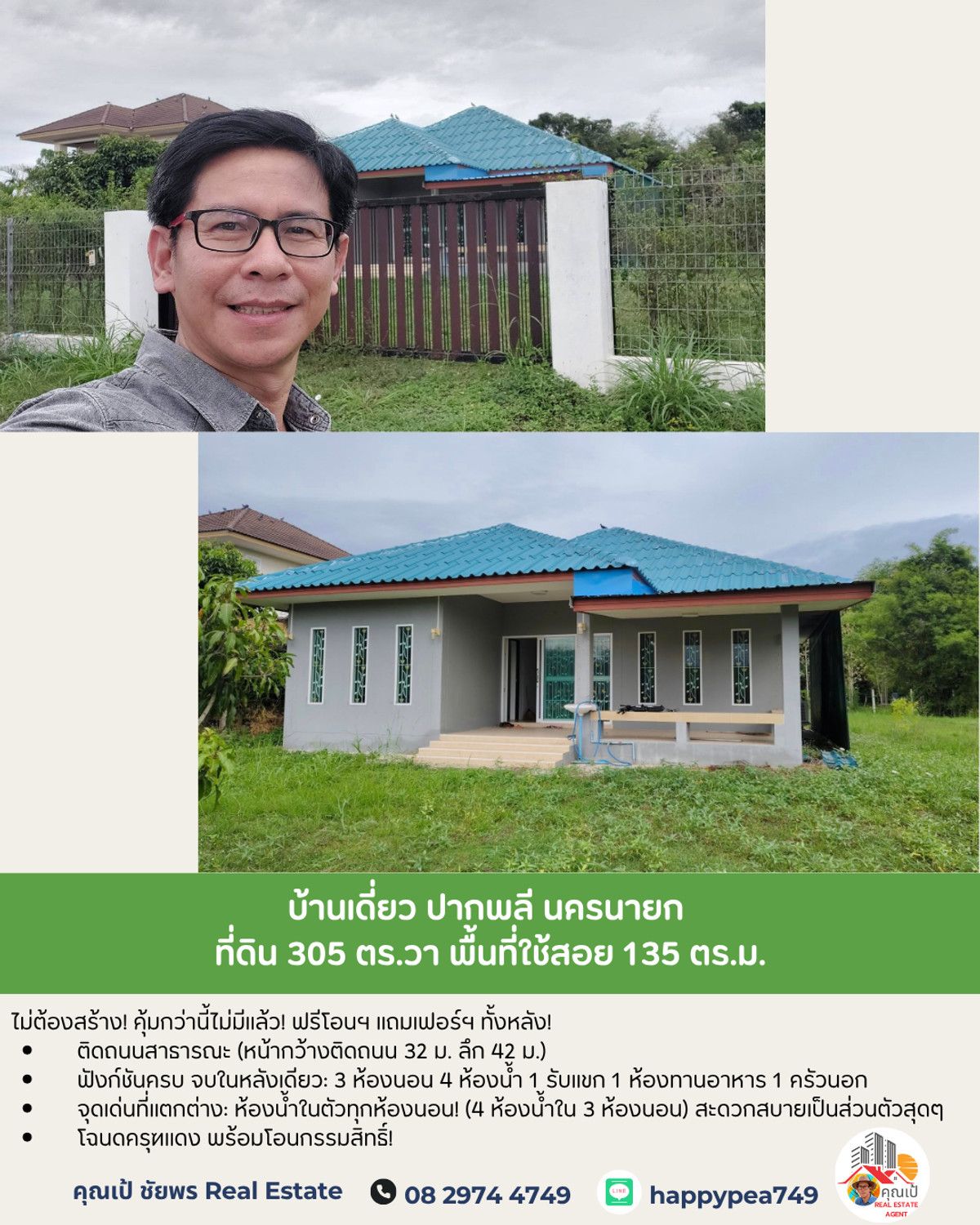 ขายบ้านนครนายก : 📢  [ติดถนนสาธารณะ] ที่ดิน 305 ตร.วา พร้อมบ้าน 3 นอน 4 น้ำ! ซื้อปุ๊บ มีรายได้ปั๊บ! 📈 ทำเลทอง ปากพลี นครนายก