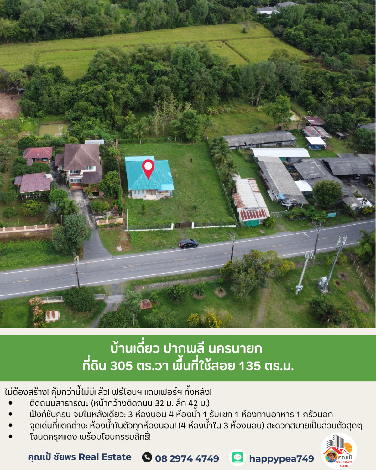 ขายบ้านนครนายก : 📢  [ติดถนนสาธารณะ] ที่ดิน 305 ตร.วา พร้อมบ้าน 3 นอน 4 น้ำ! ซื้อปุ๊บ มีรายได้ปั๊บ! 📈 ทำเลทอง ปากพลี นครนายก