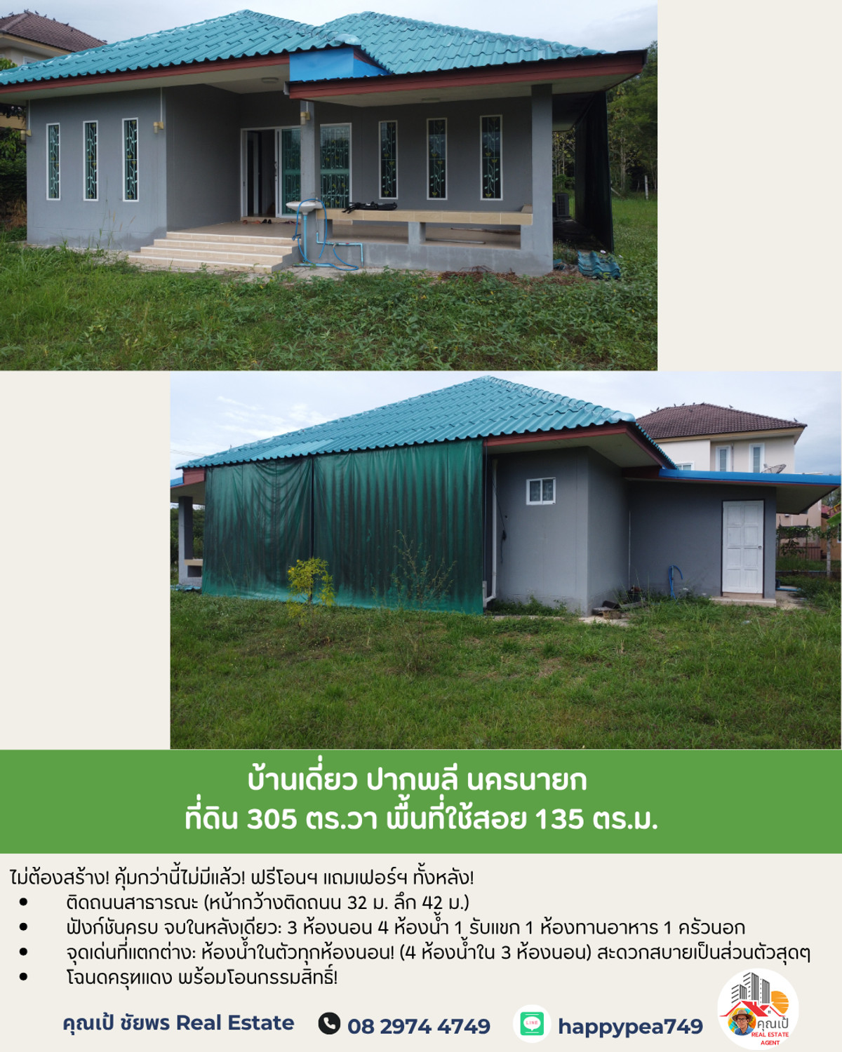 ขายบ้านนครนายก : 📢  [ติดถนนสาธารณะ] ที่ดิน 305 ตร.วา พร้อมบ้าน 3 นอน 4 น้ำ! ซื้อปุ๊บ มีรายได้ปั๊บ! 📈 ทำเลทอง ปากพลี นครนายก