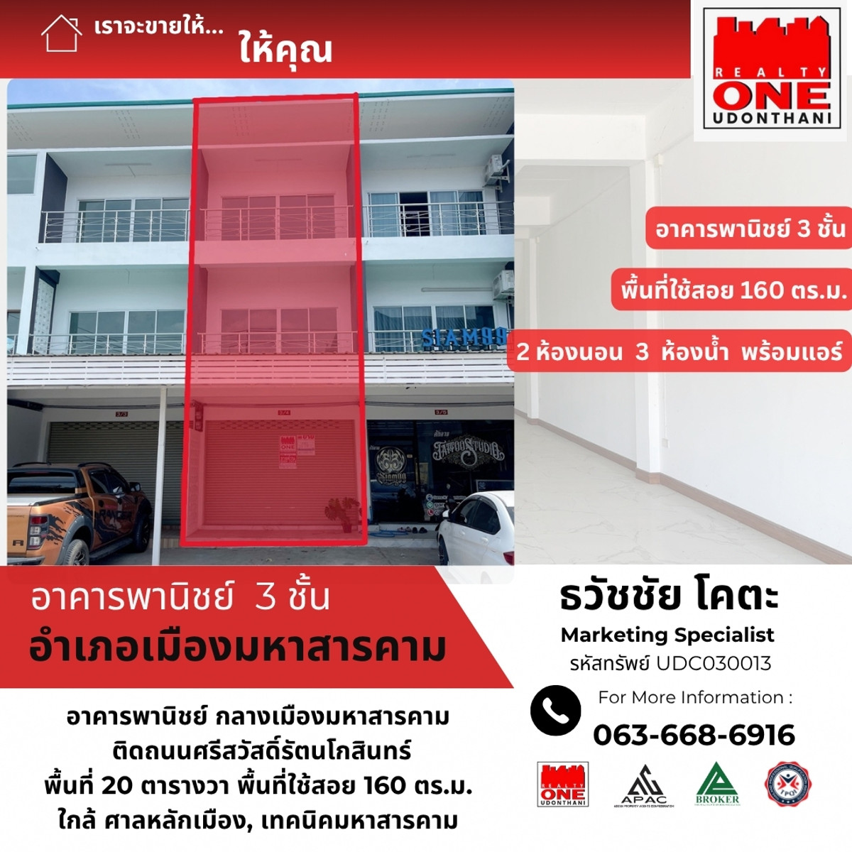 ขายอาคารพาณิชย์มหาสารคาม : ขายด่วน อาคารพาณิชย์ 3 ชั้น 1 คูหา ทำเลทอง กลางเมืองมหาสารคาม ที่ตั้ง ถนนศรีสวัสดิ์ดำเนินโกสินทร์ 