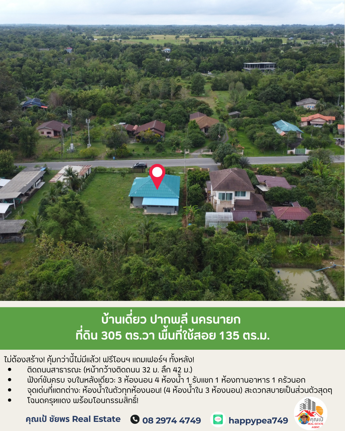 ขายบ้านนครนายก : 📢  [ติดถนนสาธารณะ] ที่ดิน 305 ตร.วา พร้อมบ้าน 3 นอน 4 น้ำ! ซื้อปุ๊บ มีรายได้ปั๊บ! 📈 ทำเลทอง ปากพลี นครนายก
