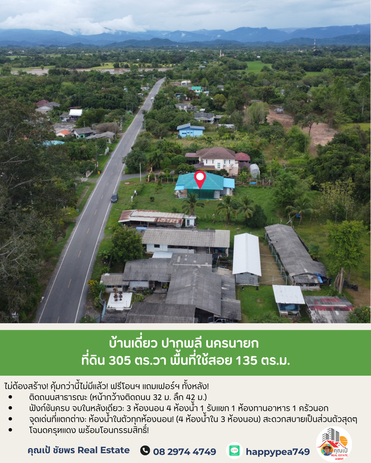 ขายบ้านนครนายก : 📢  [ติดถนนสาธารณะ] ที่ดิน 305 ตร.วา พร้อมบ้าน 3 นอน 4 น้ำ! ซื้อปุ๊บ มีรายได้ปั๊บ! 📈 ทำเลทอง ปากพลี นครนายก