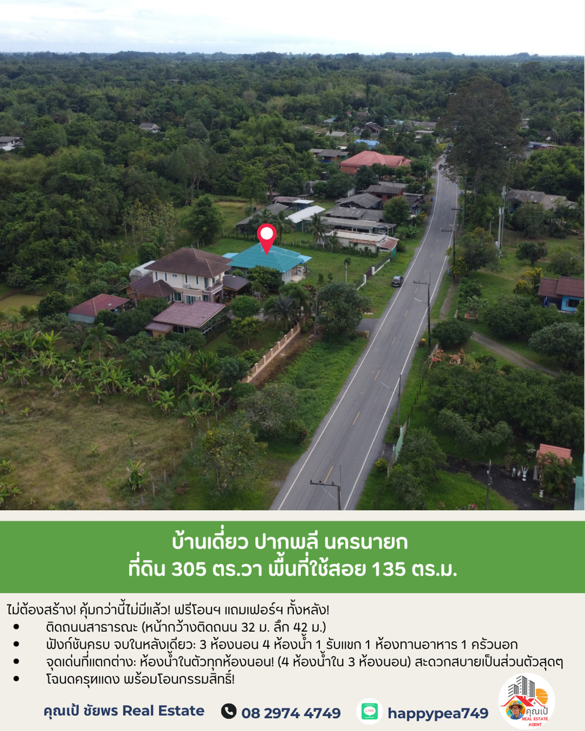 ขายบ้านนครนายก : 📢  [ติดถนนสาธารณะ] ที่ดิน 305 ตร.วา พร้อมบ้าน 3 นอน 4 น้ำ! ซื้อปุ๊บ มีรายได้ปั๊บ! 📈 ทำเลทอง ปากพลี นครนายก