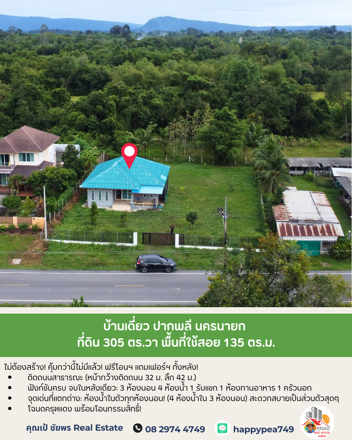 ขายบ้านนครนายก : 📢  [ติดถนนสาธารณะ] ที่ดิน 305 ตร.วา พร้อมบ้าน 3 นอน 4 น้ำ! ซื้อปุ๊บ มีรายได้ปั๊บ! 📈 ทำเลทอง ปากพลี นครนายก