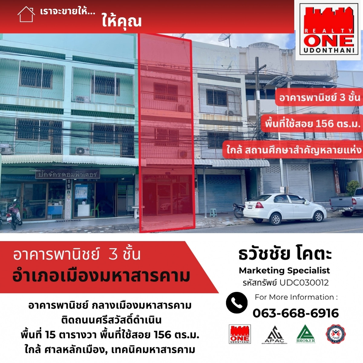 ขายอาคารพาณิชย์มหาสารคาม : ขายอาคารพานิชย์ 3 ชั้น 1 คูหา ใจกลางเมืองมหาสารคาม  ทำเลสวย ใกล้เทคนิคมหาสารคาม