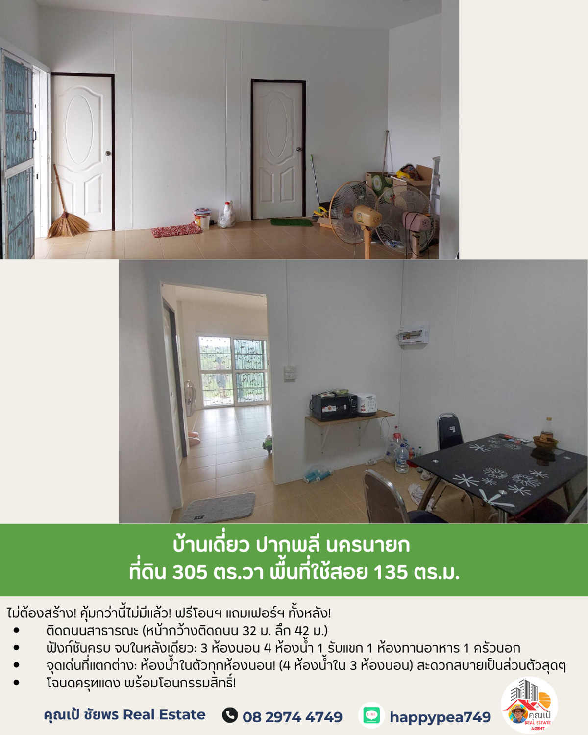 ขายบ้านนครนายก : 📢  [ติดถนนสาธารณะ] ที่ดิน 305 ตร.วา พร้อมบ้าน 3 นอน 4 น้ำ! ซื้อปุ๊บ มีรายได้ปั๊บ! 📈 ทำเลทอง ปากพลี นครนายก