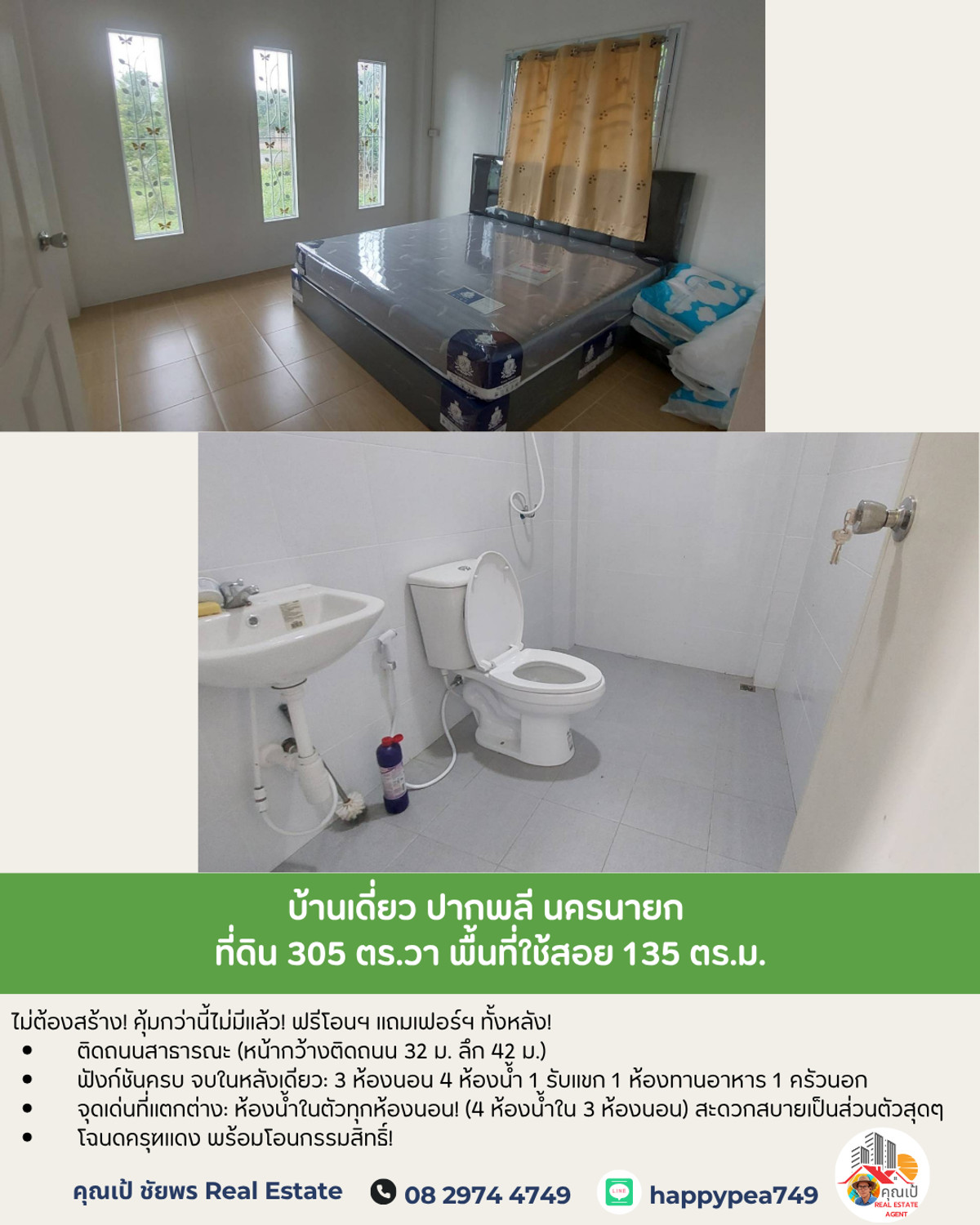 ขายบ้านนครนายก : 📢  [ติดถนนสาธารณะ] ที่ดิน 305 ตร.วา พร้อมบ้าน 3 นอน 4 น้ำ! ซื้อปุ๊บ มีรายได้ปั๊บ! 📈 ทำเลทอง ปากพลี นครนายก