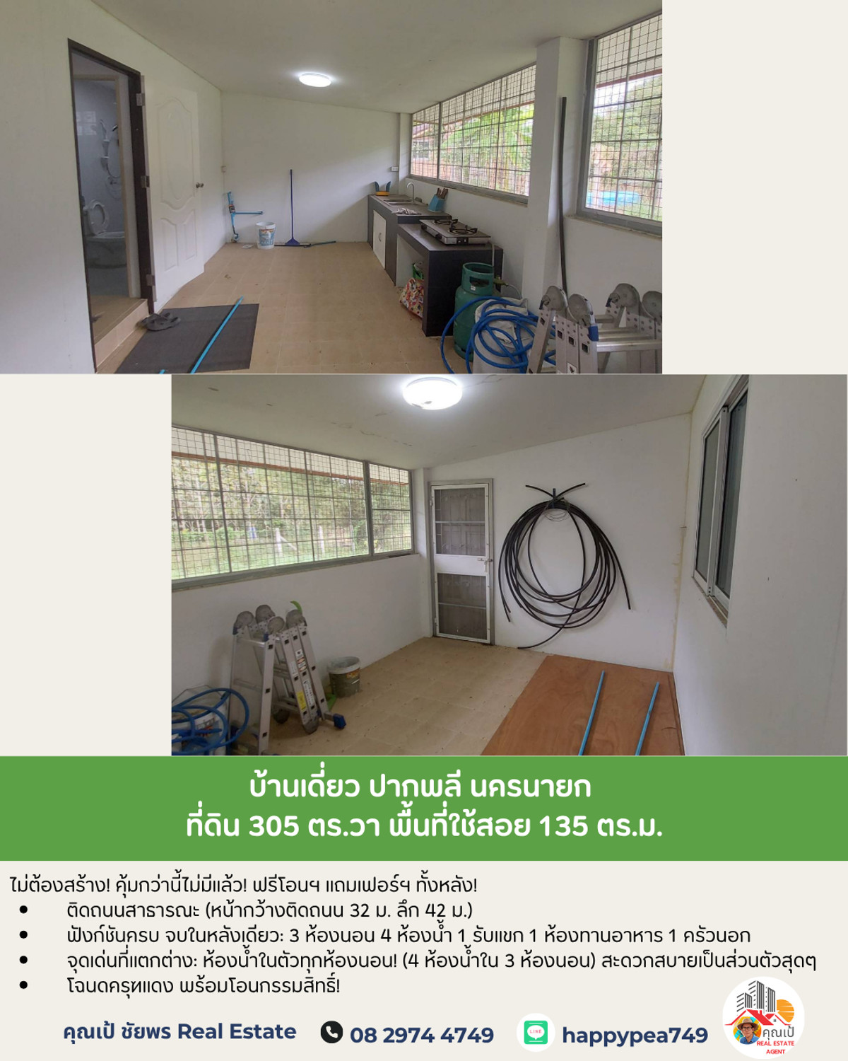 ขายบ้านนครนายก : 📢  [ติดถนนสาธารณะ] ที่ดิน 305 ตร.วา พร้อมบ้าน 3 นอน 4 น้ำ! ซื้อปุ๊บ มีรายได้ปั๊บ! 📈 ทำเลทอง ปากพลี นครนายก