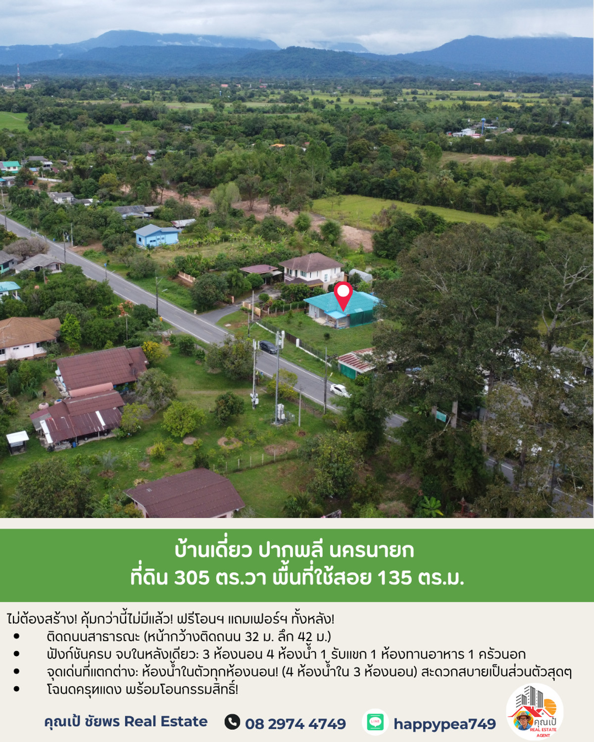 ขายบ้านนครนายก : 📢  [ติดถนนสาธารณะ] ที่ดิน 305 ตร.วา พร้อมบ้าน 3 นอน 4 น้ำ! ซื้อปุ๊บ มีรายได้ปั๊บ! 📈 ทำเลทอง ปากพลี นครนายก