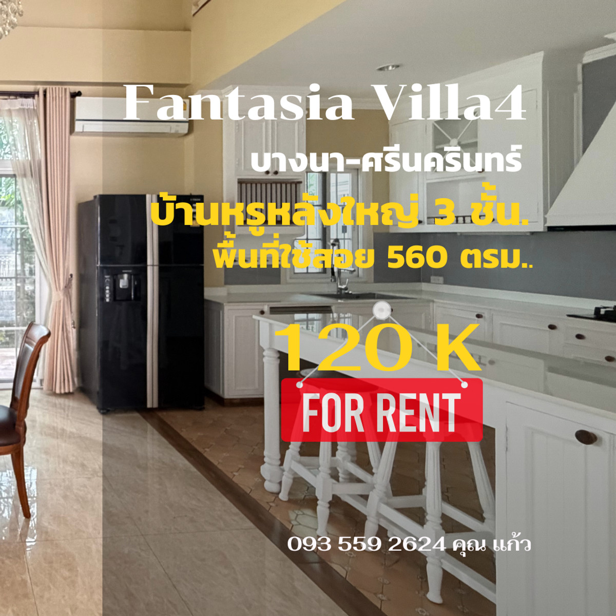 ให้เช่าบ้านบางนา แบริ่ง ลาซาล : Fantasia Villa4 Bangna บ้านใหญ่ ฟังก์ชันครบ เหมาะสำหรับอยู่เองหรือทำโฮมออฟฟิศ ทำเลดีมาก ใกล้ทางด่วน / Mega Bangna / โรงเรียนนานาชาติ