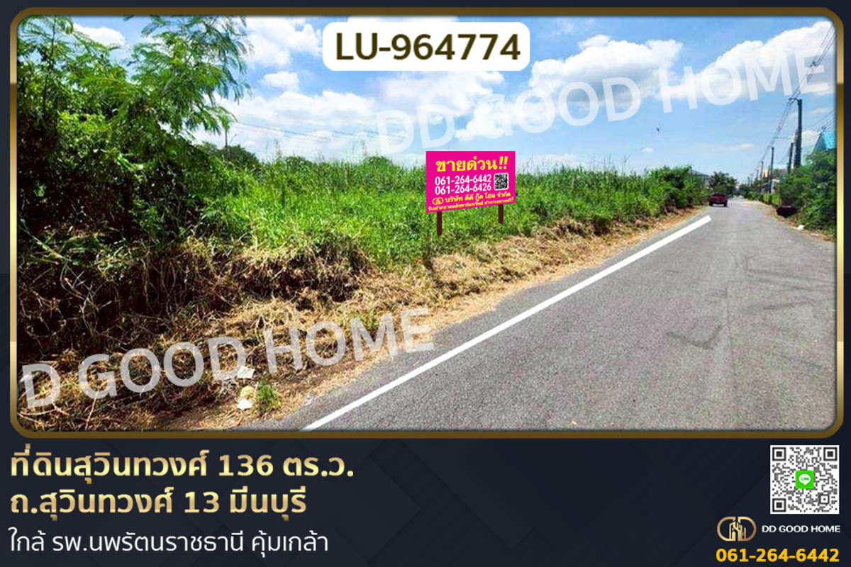For SaleLandMin Buri, Romklao : LU-964774 Suwinthawong land, 136 sq wah, Suwinthawong Road 13, Minburi, near Nopparat Rajathanee Hospital, Khumklao