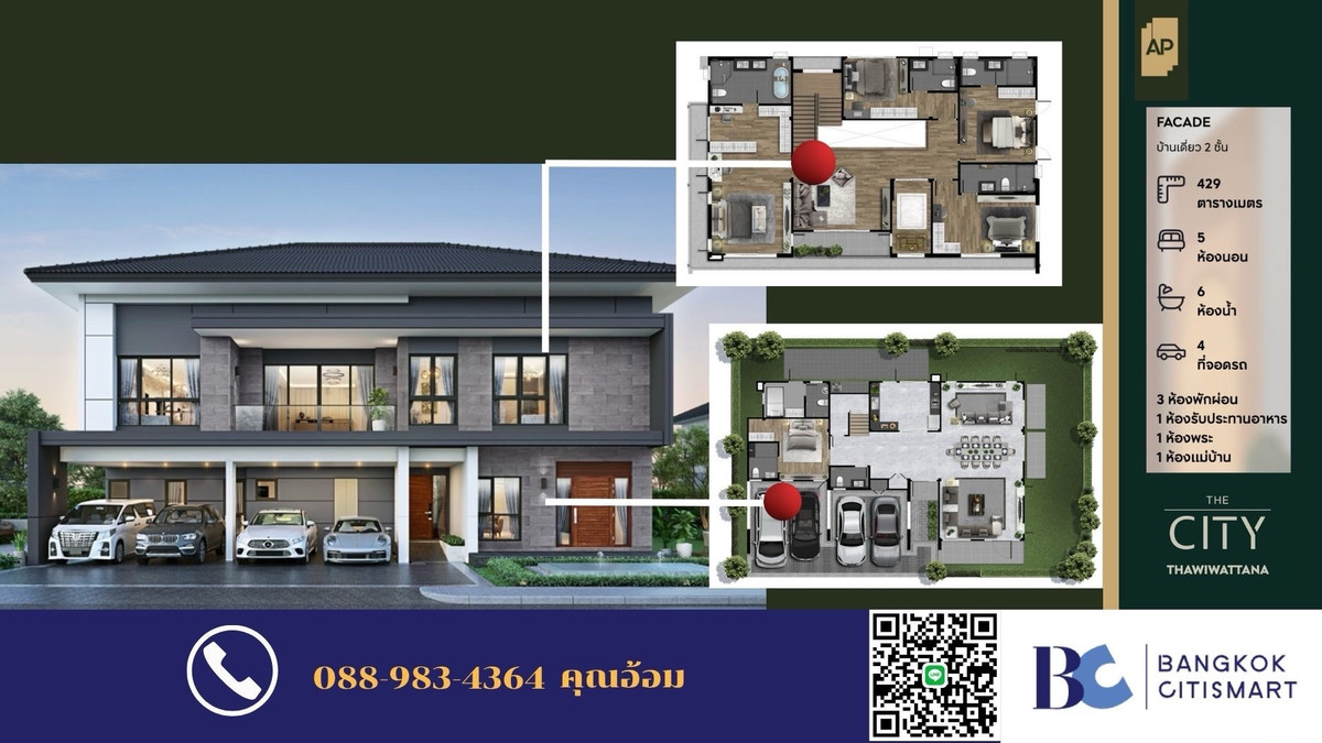 ขายบ้านพุทธมณฑล ศาลายา : บ้านของผู้นำ ที่ออกแบบเพื่อสะท้อนความสำเร็จ เพราะความสำเร็จ...คู่ควรกับพื้นที่ที่ยิ่งใหญ่กว่าเดิม ที่ดิน 122 ตร.ว Call 0889834364 อ้อม