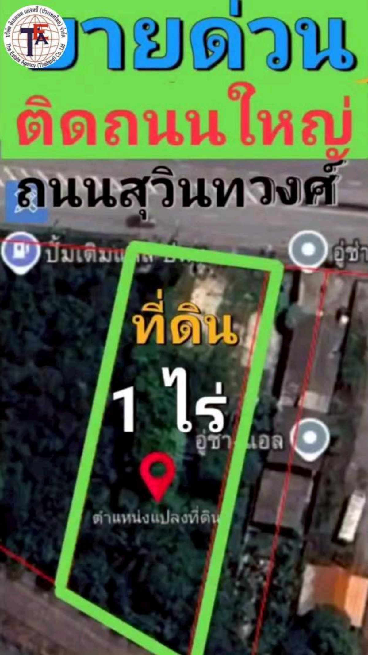 ขายที่ดินมีนบุรี-ร่มเกล้า : ขายที่ดิน ติดถนนสุวินทวงศ์ ลำผักชี หนองจอก กทม.