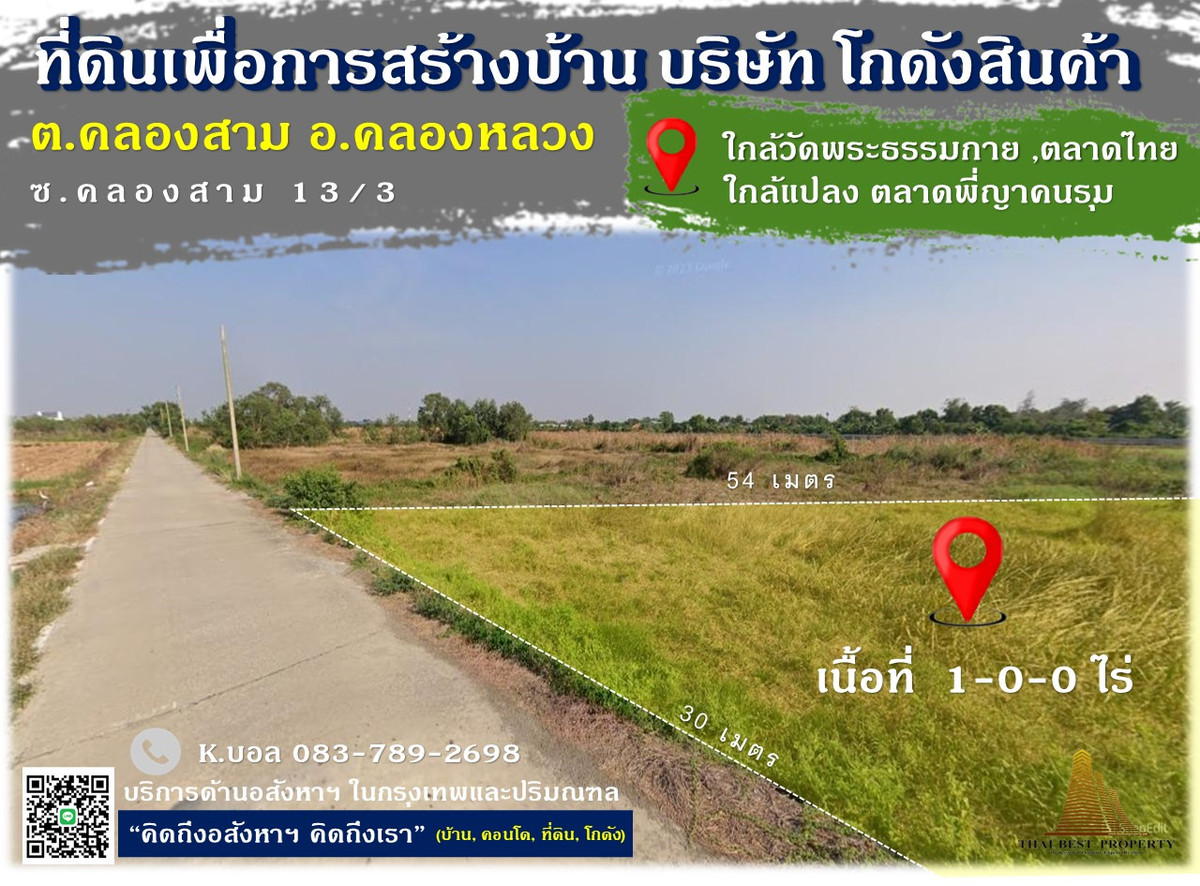 For SaleLandPathum Thani,Rangsit, Thammasat : Urgent sale of land in Khlong Sam Near Pee Ya Khon Rum Market, 1 rai, cheap price.