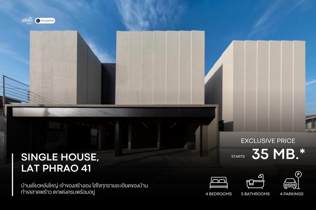 ขายบ้านโชคชัย4 ลาดพร้าว71 : Single House, Ladprao 41 📞 092-690-5445 Rare Item! บ้านสร้างเอง เจ้าของใส่ใจทุกรายละเอียด บ้านหรู ใกล้เซนทรัลอีสต์วิลล์ พร้อมสวนส่วนตัว