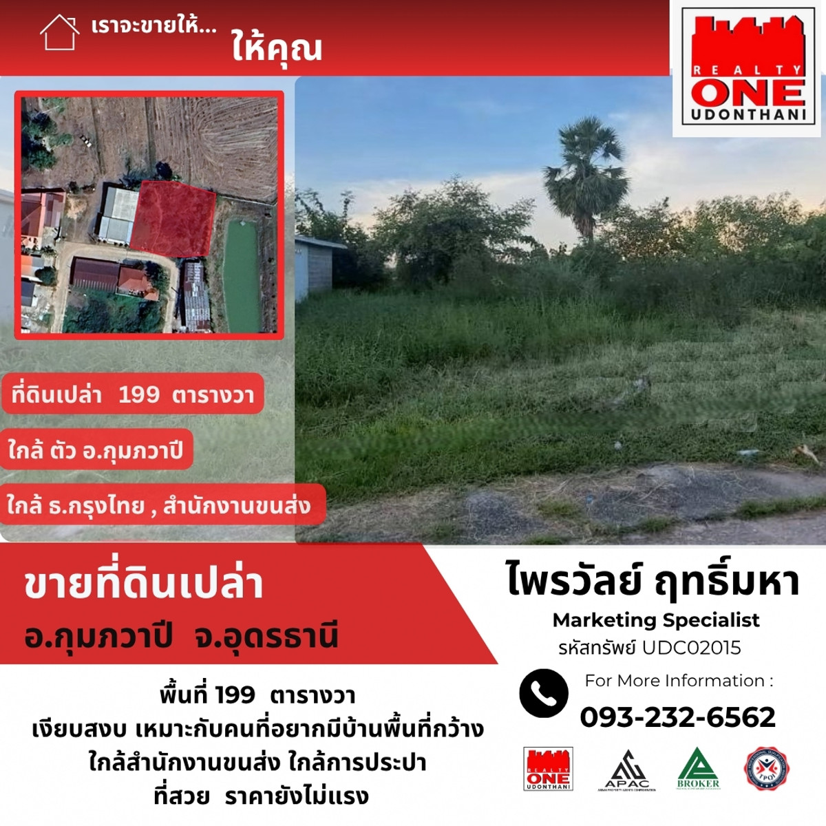 ขายที่ดินอุดรธานี : ที่ดิน 199 ตร.ว. กุมภวาปี อุดรฯ ราคายังจับต้องได้ อยู่ใกล้ขนส่งจังหวัดและการประปาภูมิภาค