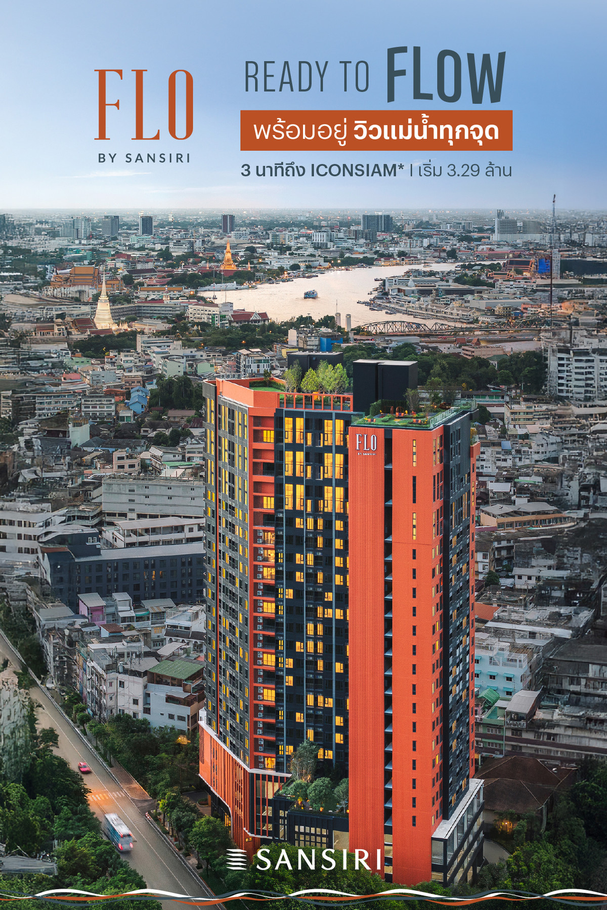 ขายคอนโดวงเวียนใหญ่ เจริญนคร : 🎇 ดูพลุ ICONSIAM จากระเบียงห้องคุณ! FLO by Sansiri วิวแม่น้ำสุด Exclusive เริ่มเพียง 2.89 ล้านบาท* 📞 093-1681685 | 065-4496399 💚 LINE: @wsrcondo