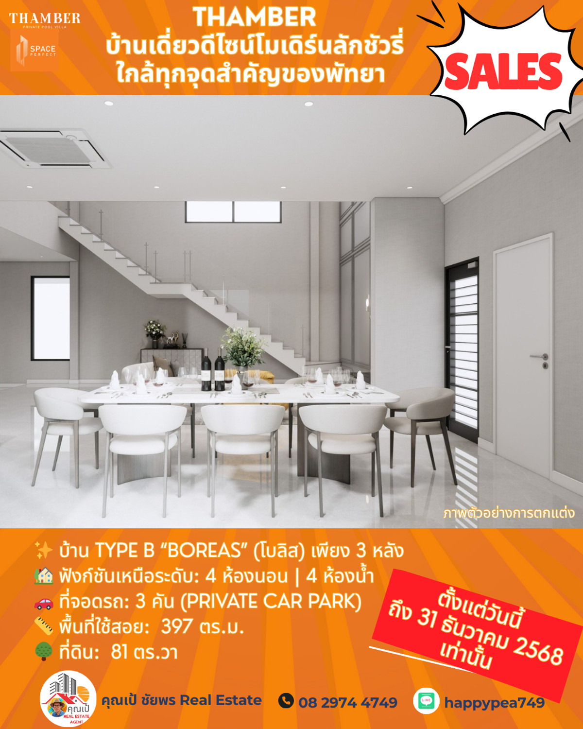 ขายพัทยา บางแสน ชลบุรี สัตหีบ : THAMBER Last 3 Units: โอกาสทองนักลงทุน! บ้านหรูพัทยา ทำเลห้วยใหญ่ ลดสูงสุด 4.9 ล้านบาท ก่อนปิดโครงการสิ้นปี 68