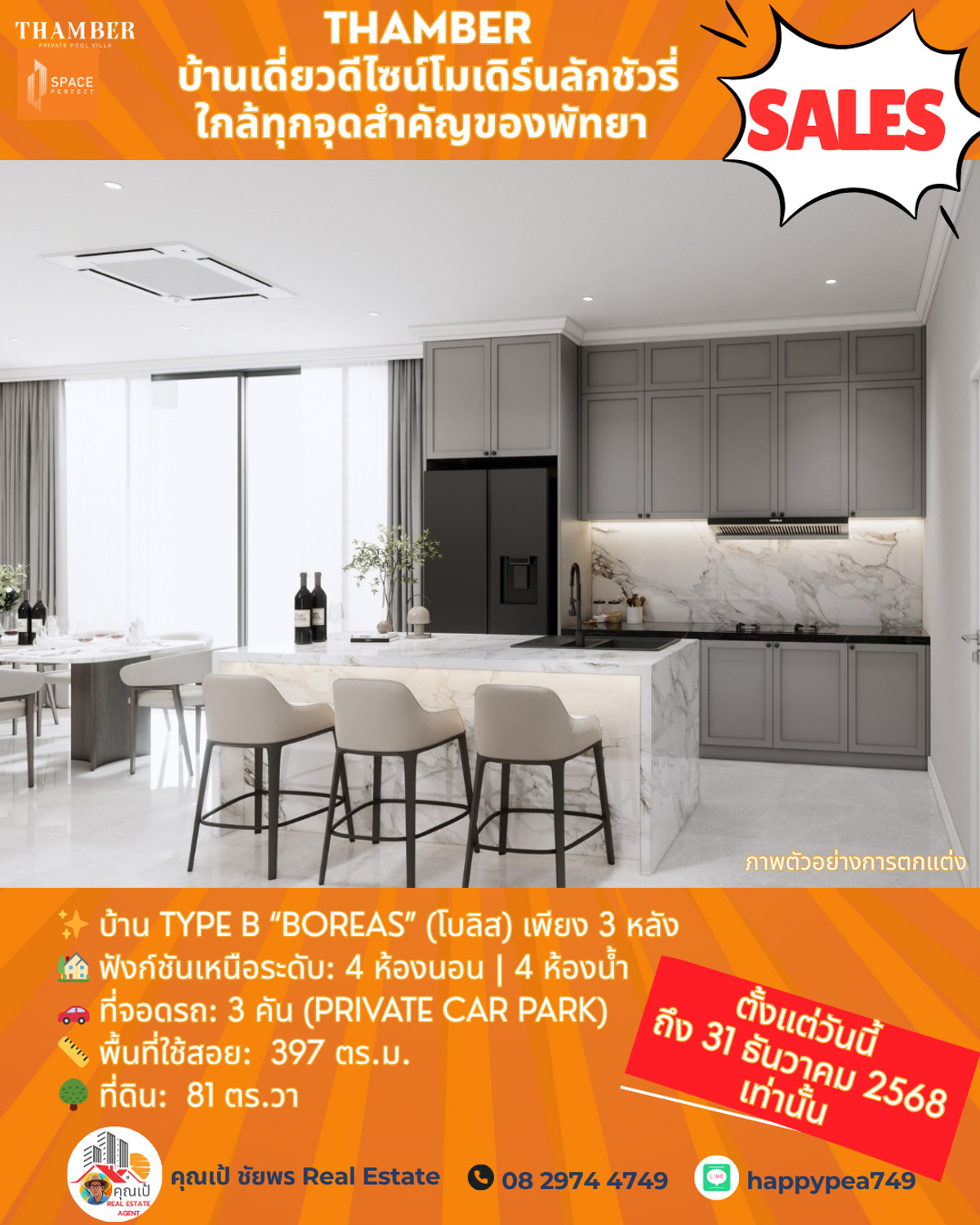 ขายพัทยา บางแสน ชลบุรี สัตหีบ : THAMBER Last 3 Units: โอกาสทองนักลงทุน! บ้านหรูพัทยา ทำเลห้วยใหญ่ ลดสูงสุด 4.9 ล้านบาท ก่อนปิดโครงการสิ้นปี 68