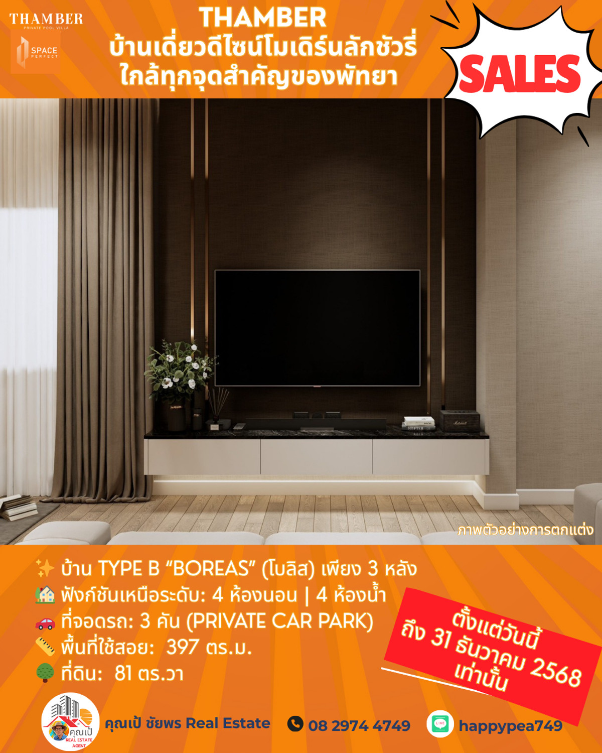 ขายพัทยา บางแสน ชลบุรี สัตหีบ : THAMBER Last 3 Units: โอกาสทองนักลงทุน! บ้านหรูพัทยา ทำเลห้วยใหญ่ ลดสูงสุด 4.9 ล้านบาท ก่อนปิดโครงการสิ้นปี 68