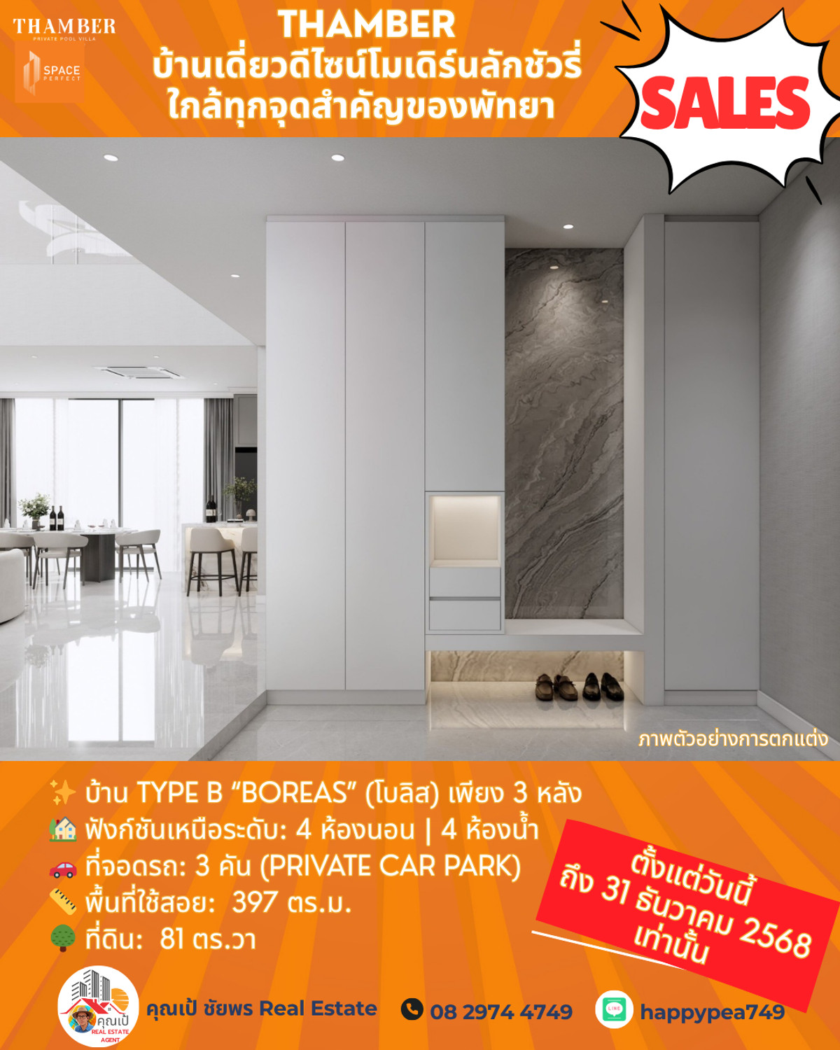 ขายพัทยา บางแสน ชลบุรี สัตหีบ : THAMBER Last 3 Units: โอกาสทองนักลงทุน! บ้านหรูพัทยา ทำเลห้วยใหญ่ ลดสูงสุด 4.9 ล้านบาท ก่อนปิดโครงการสิ้นปี 68