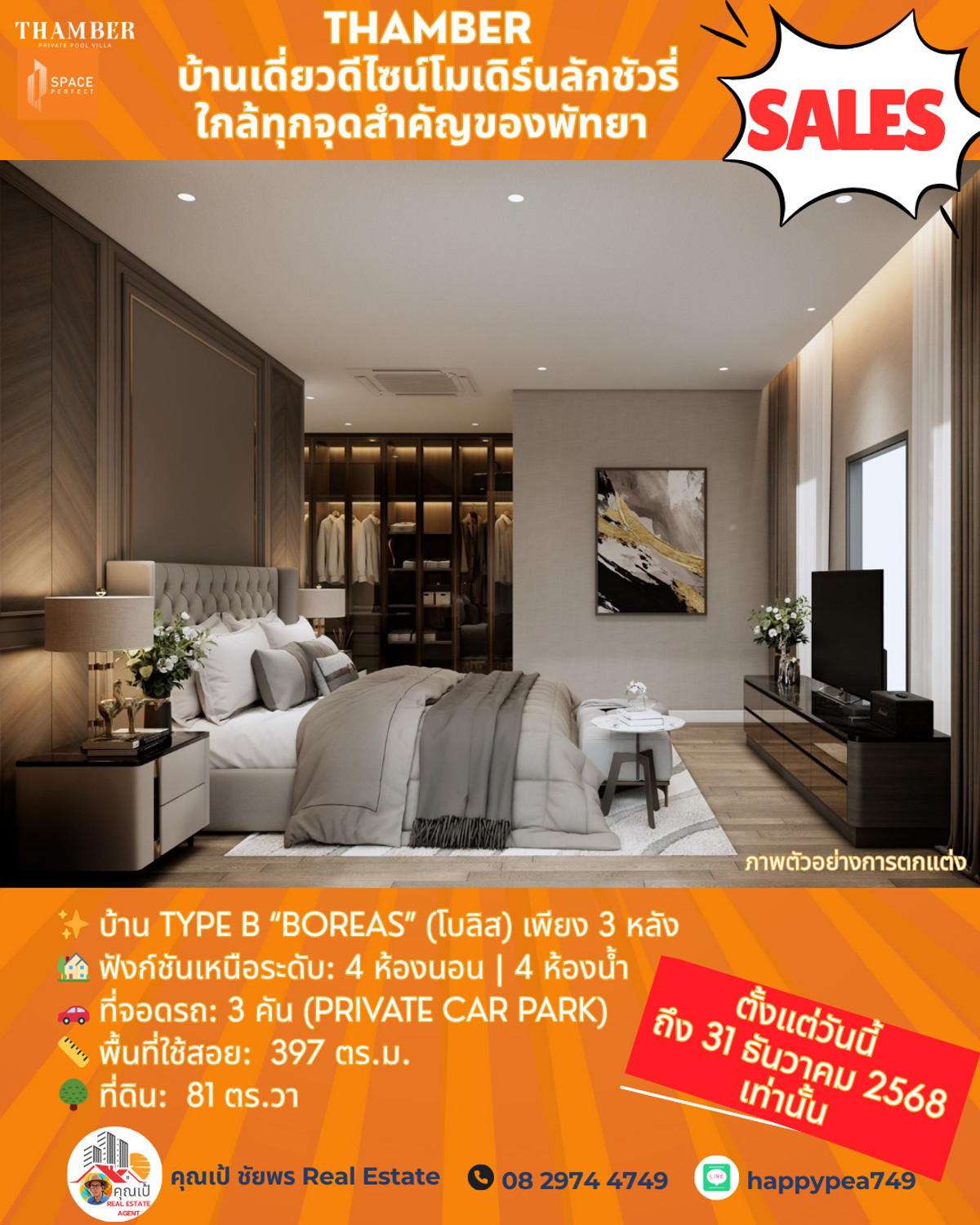 ขายพัทยา บางแสน ชลบุรี สัตหีบ : THAMBER Last 3 Units: โอกาสทองนักลงทุน! บ้านหรูพัทยา ทำเลห้วยใหญ่ ลดสูงสุด 4.9 ล้านบาท ก่อนปิดโครงการสิ้นปี 68