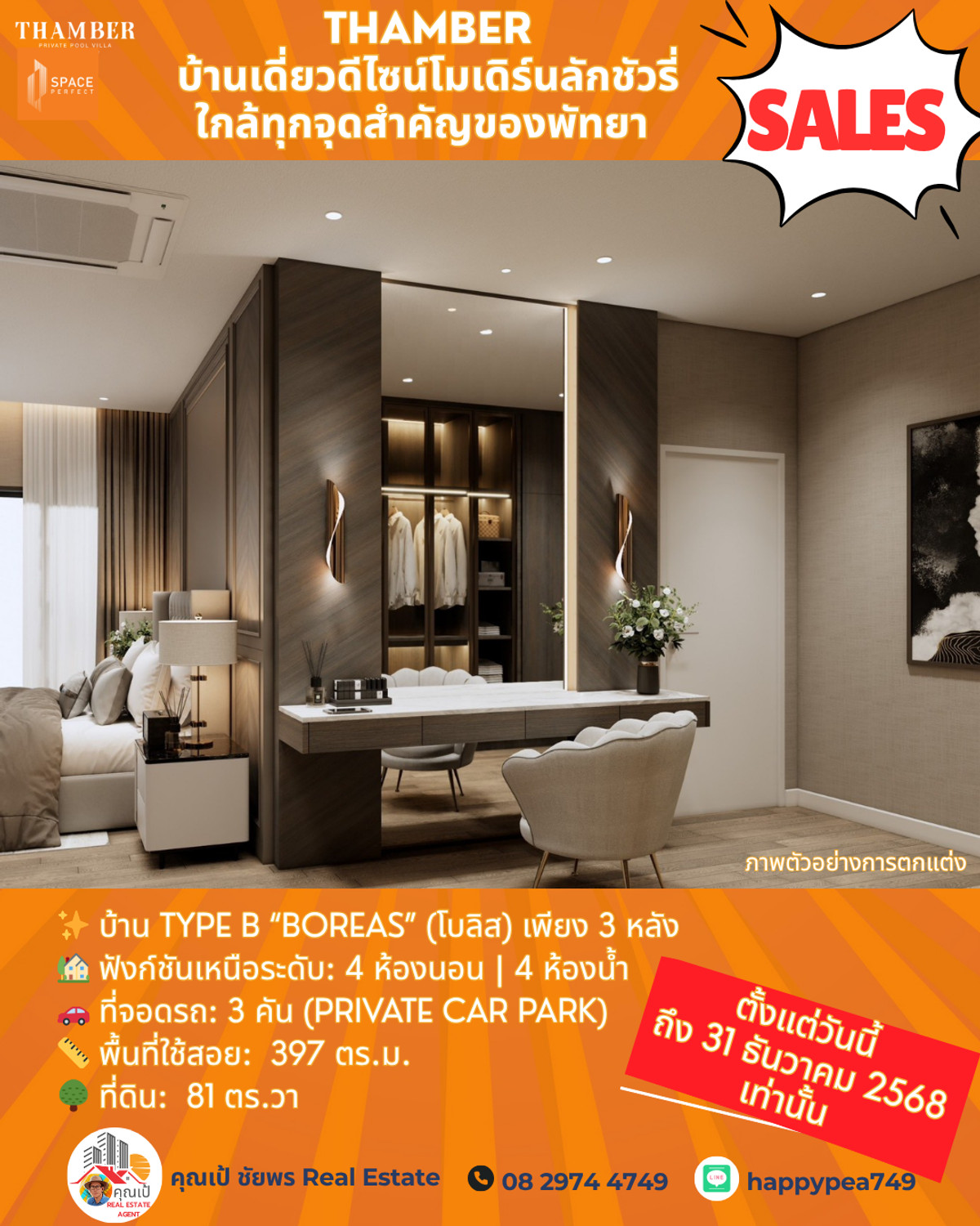 ขายพัทยา บางแสน ชลบุรี สัตหีบ : THAMBER Last 3 Units: โอกาสทองนักลงทุน! บ้านหรูพัทยา ทำเลห้วยใหญ่ ลดสูงสุด 4.9 ล้านบาท ก่อนปิดโครงการสิ้นปี 68