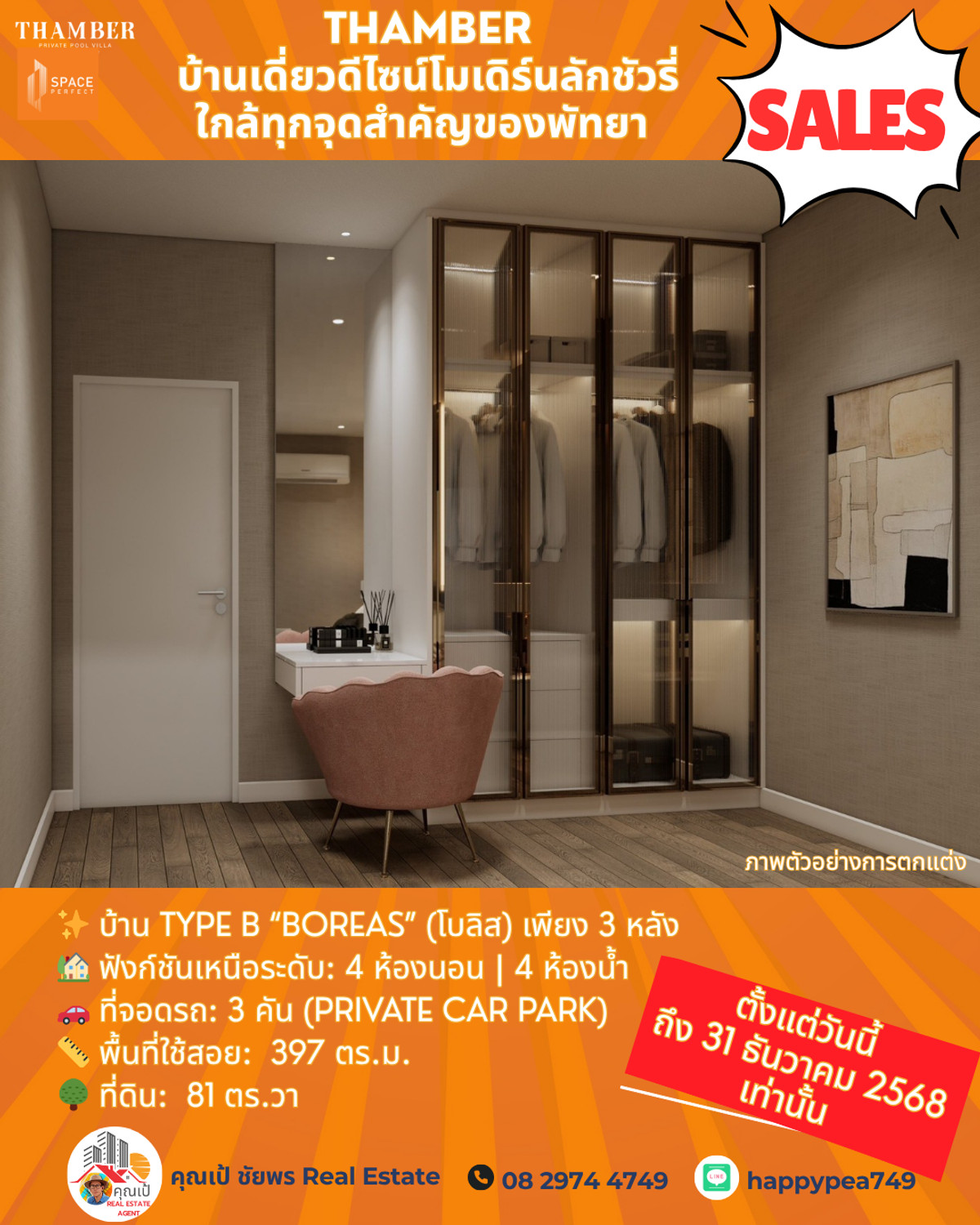 ขายพัทยา บางแสน ชลบุรี สัตหีบ : THAMBER Last 3 Units: โอกาสทองนักลงทุน! บ้านหรูพัทยา ทำเลห้วยใหญ่ ลดสูงสุด 4.9 ล้านบาท ก่อนปิดโครงการสิ้นปี 68