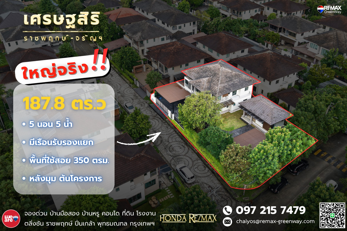 For SaleHousePinklao, Charansanitwong : Single house for sale, Setthasiri Village, Ratchapruek-Charan, 187 wa, corner house with guest house.