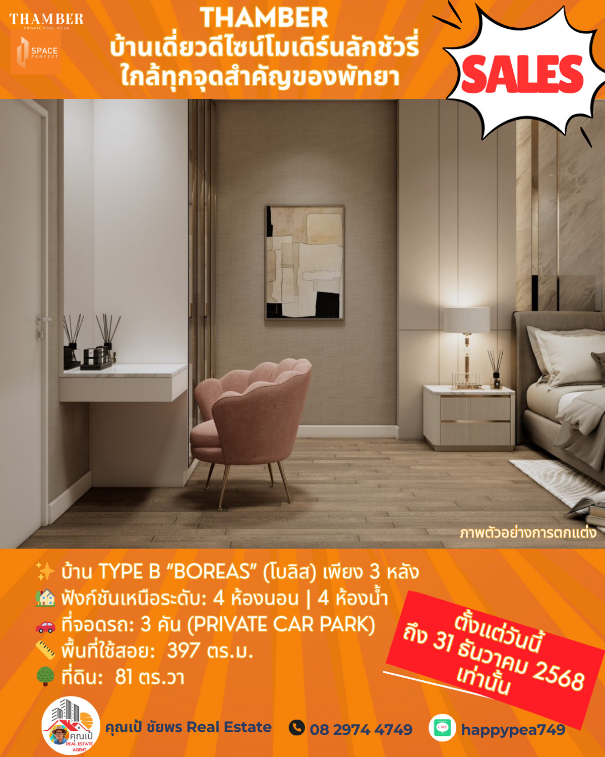 ขายพัทยา บางแสน ชลบุรี สัตหีบ : THAMBER Last 3 Units: โอกาสทองนักลงทุน! บ้านหรูพัทยา ทำเลห้วยใหญ่ ลดสูงสุด 4.9 ล้านบาท ก่อนปิดโครงการสิ้นปี 68