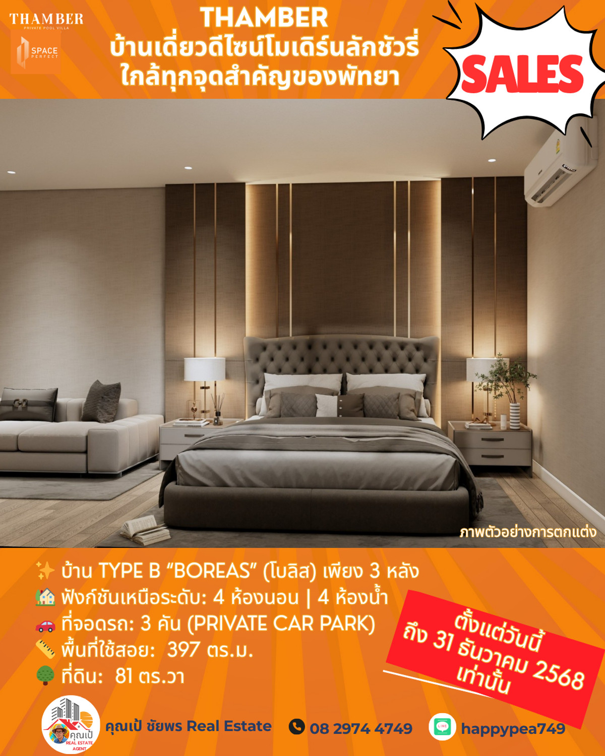 ขายพัทยา บางแสน ชลบุรี สัตหีบ : THAMBER Last 3 Units: โอกาสทองนักลงทุน! บ้านหรูพัทยา ทำเลห้วยใหญ่ ลดสูงสุด 4.9 ล้านบาท ก่อนปิดโครงการสิ้นปี 68