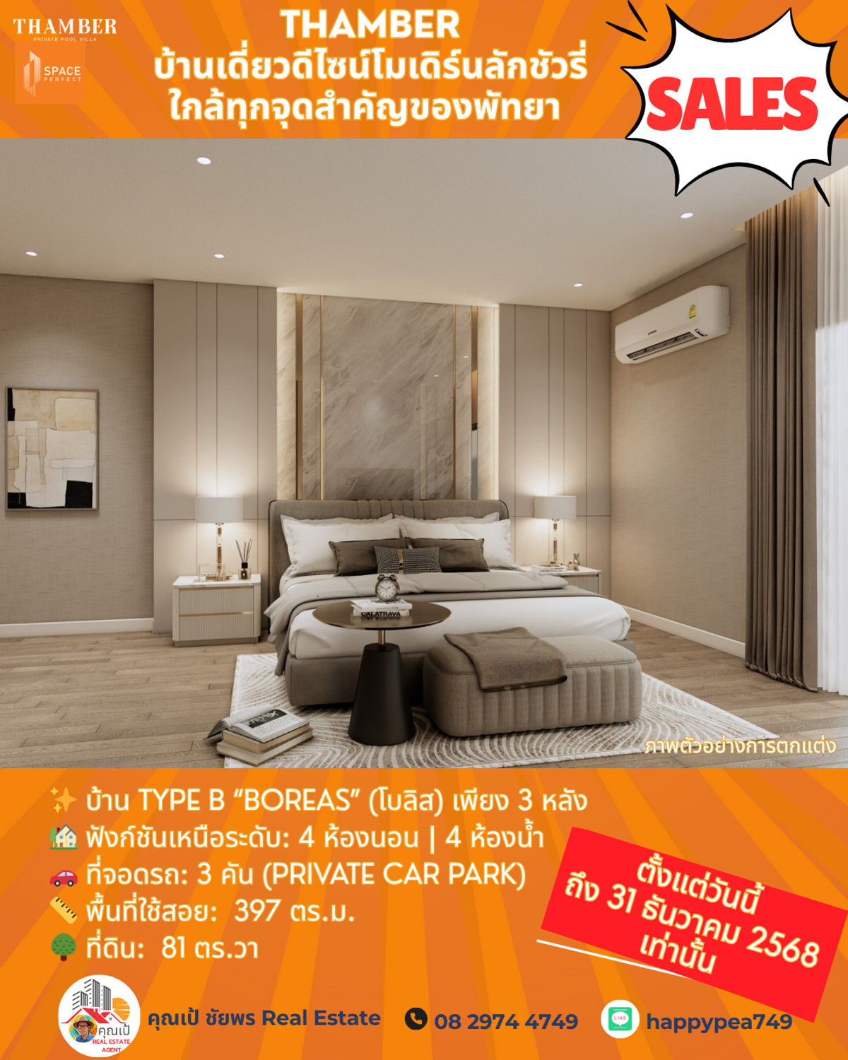 ขายพัทยา บางแสน ชลบุรี สัตหีบ : THAMBER Last 3 Units: โอกาสทองนักลงทุน! บ้านหรูพัทยา ทำเลห้วยใหญ่ ลดสูงสุด 4.9 ล้านบาท ก่อนปิดโครงการสิ้นปี 68