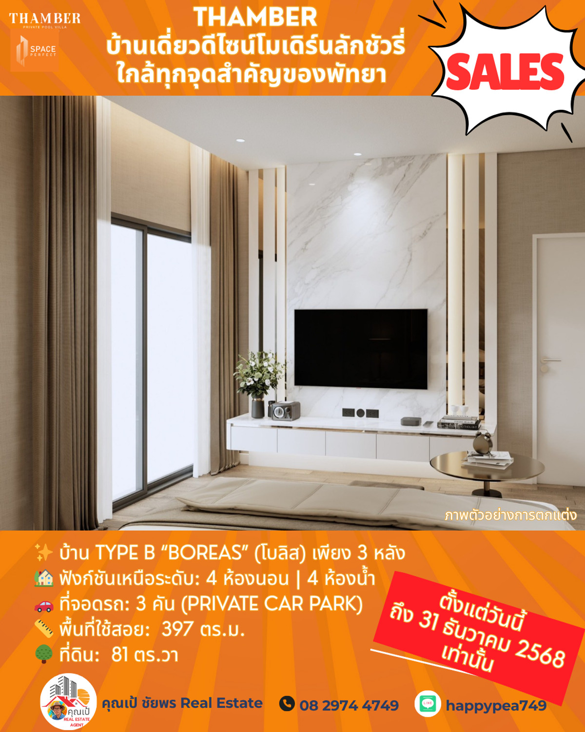 ขายพัทยา บางแสน ชลบุรี สัตหีบ : THAMBER Last 3 Units: โอกาสทองนักลงทุน! บ้านหรูพัทยา ทำเลห้วยใหญ่ ลดสูงสุด 4.9 ล้านบาท ก่อนปิดโครงการสิ้นปี 68